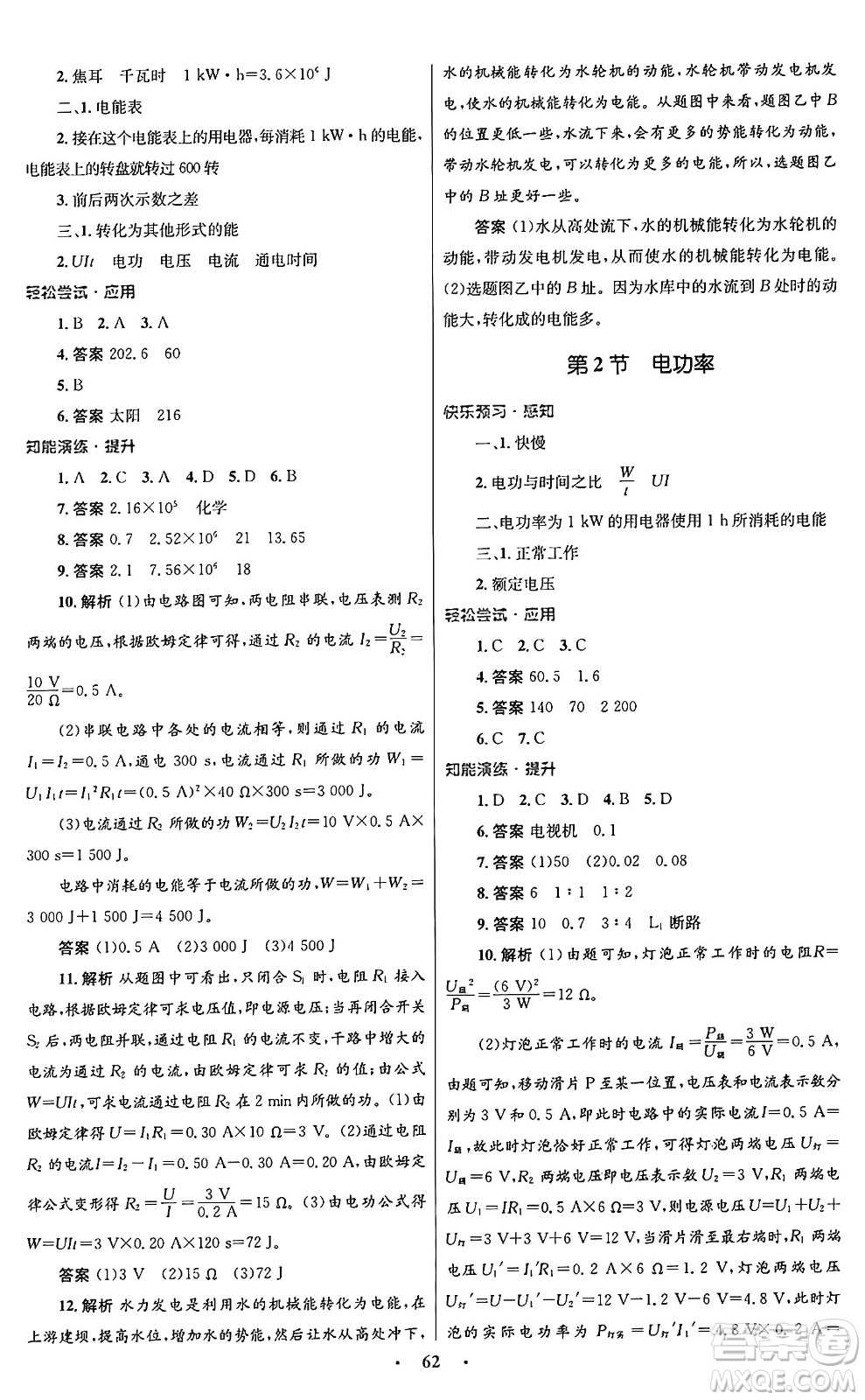 人民教育出版社2025年秋初中同步測控優(yōu)化設計九年級物理全一冊人教版答案
