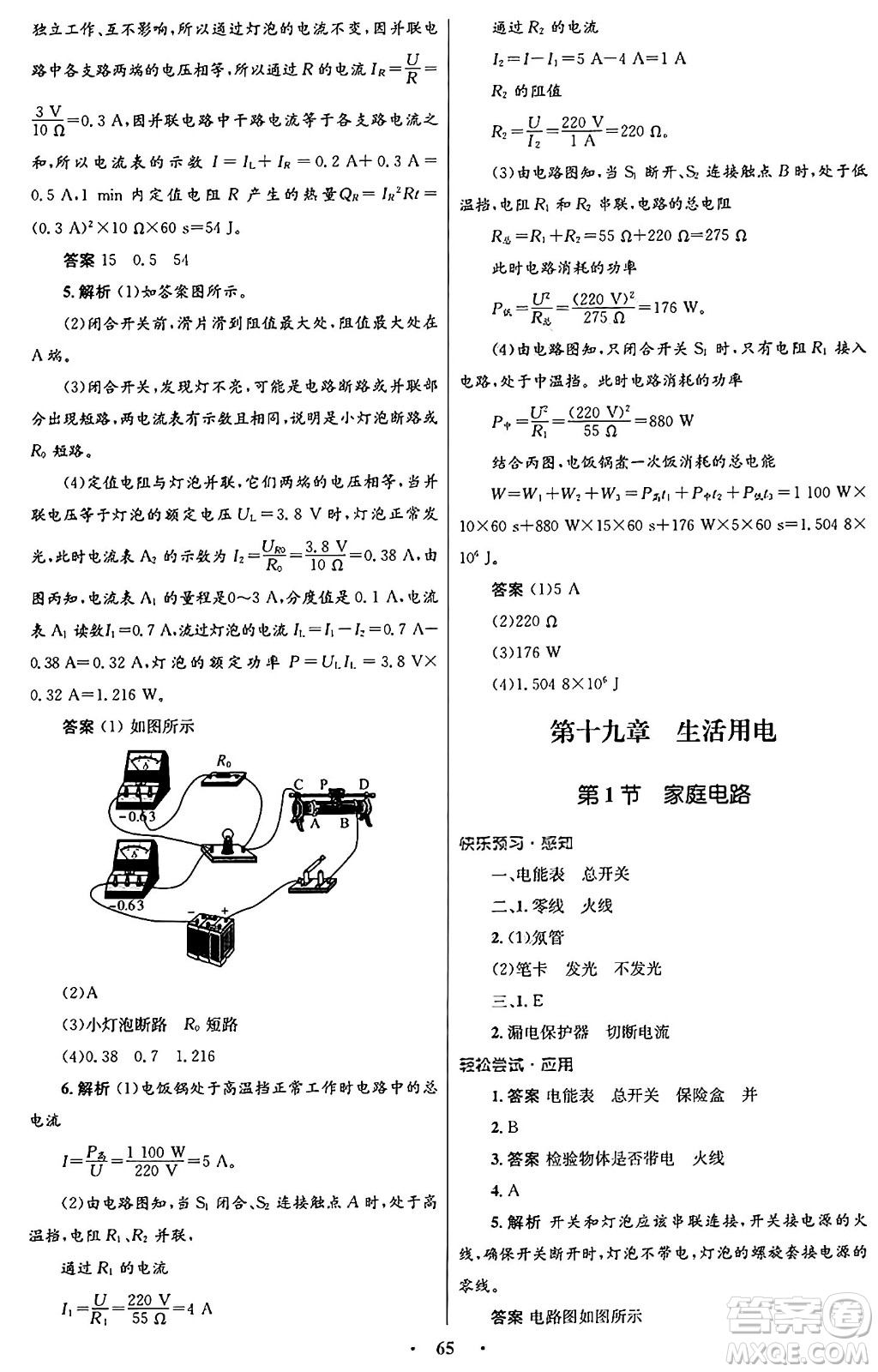 人民教育出版社2025年秋初中同步測控優(yōu)化設計九年級物理全一冊人教版答案