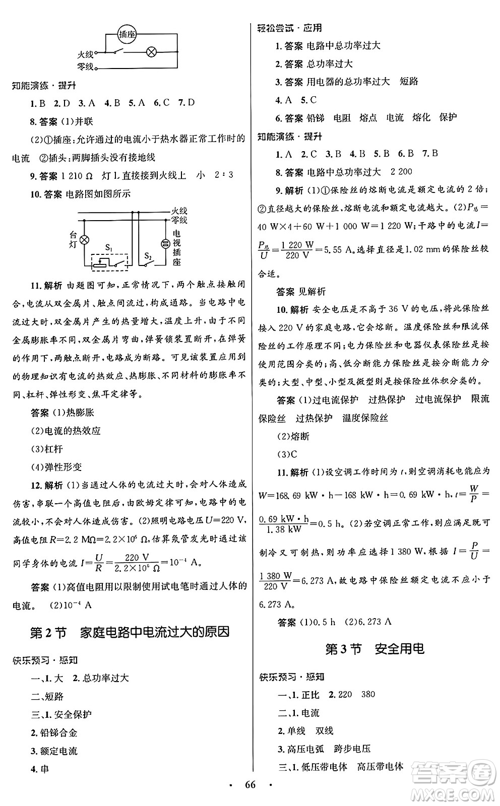 人民教育出版社2025年秋初中同步測控優(yōu)化設計九年級物理全一冊人教版答案