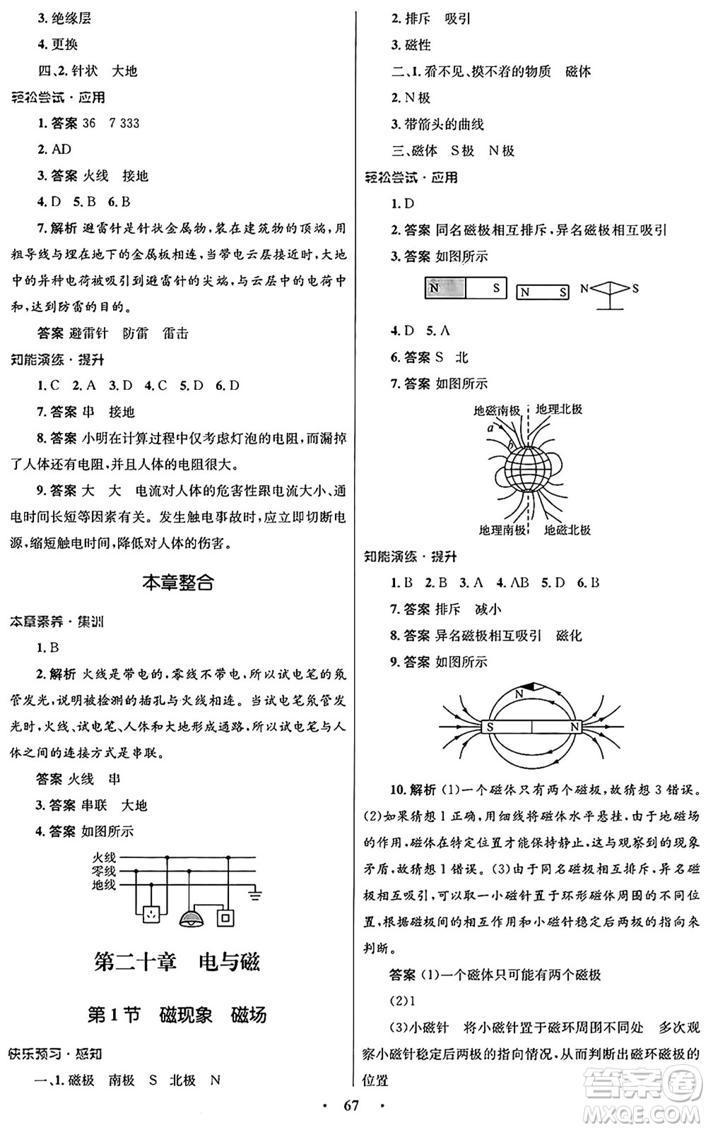 人民教育出版社2025年秋初中同步測控優(yōu)化設計九年級物理全一冊人教版答案