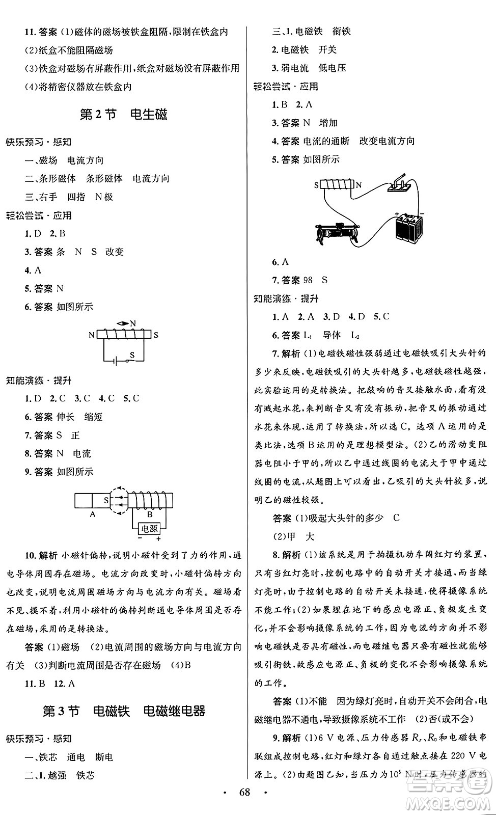 人民教育出版社2025年秋初中同步測控優(yōu)化設計九年級物理全一冊人教版答案