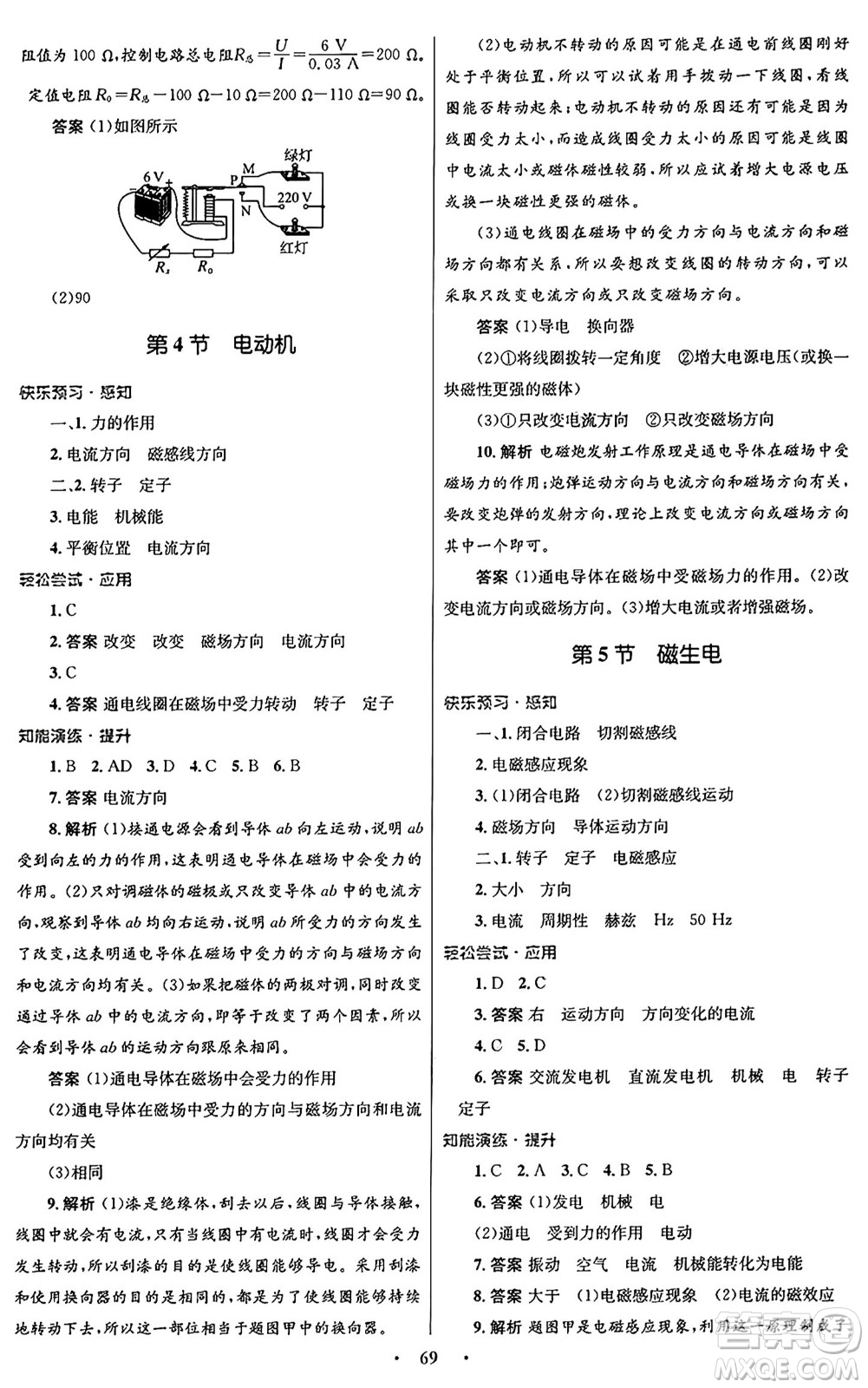 人民教育出版社2025年秋初中同步測控優(yōu)化設計九年級物理全一冊人教版答案