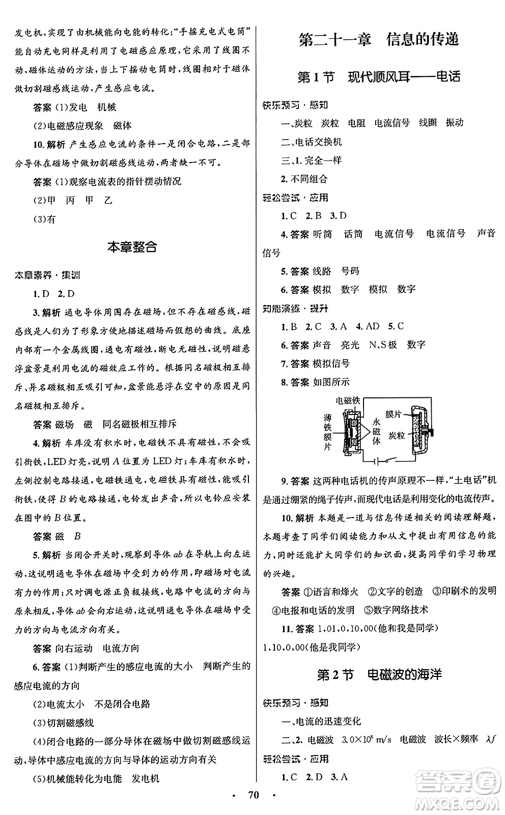 人民教育出版社2025年秋初中同步測控優(yōu)化設計九年級物理全一冊人教版答案