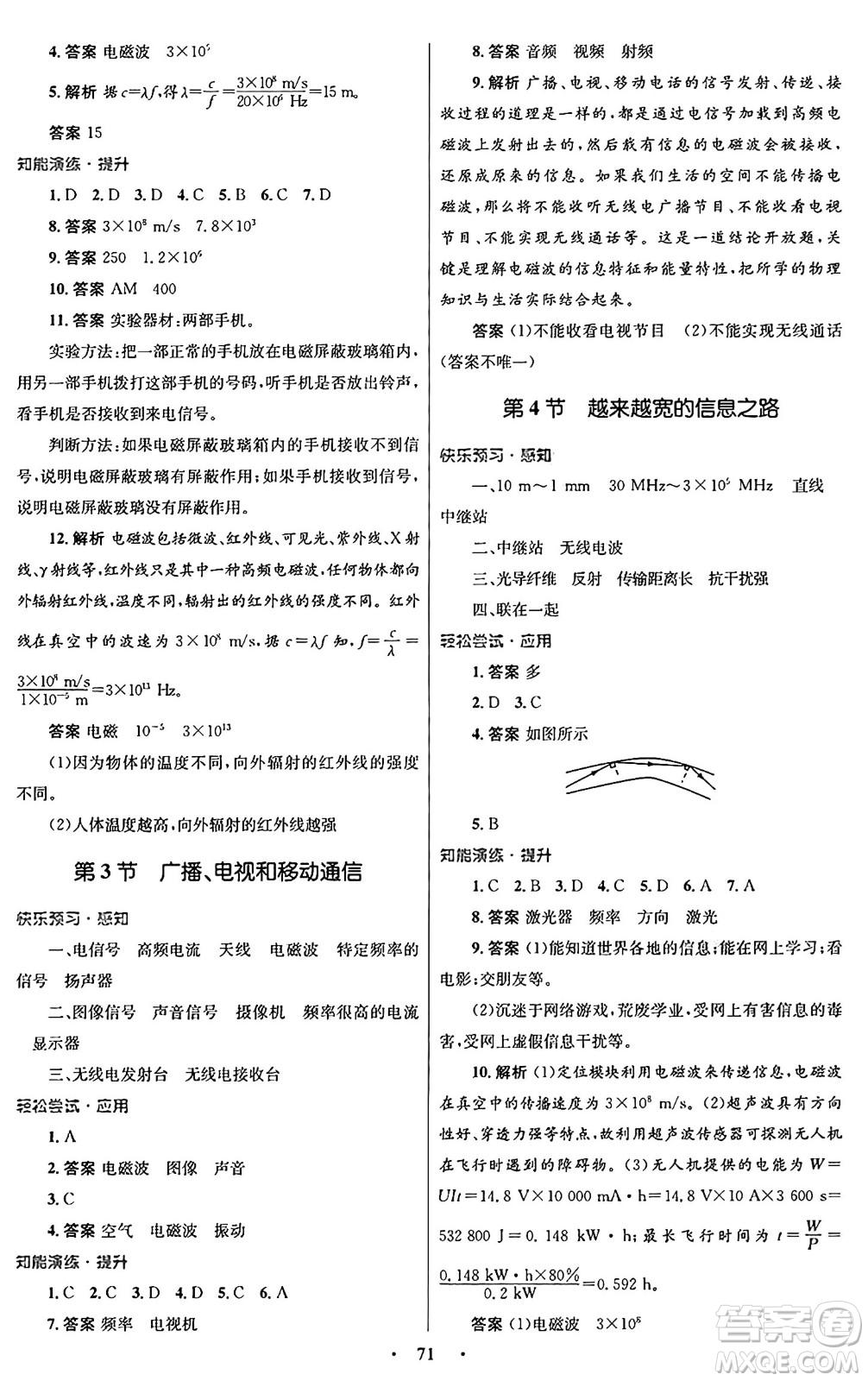 人民教育出版社2025年秋初中同步測控優(yōu)化設計九年級物理全一冊人教版答案