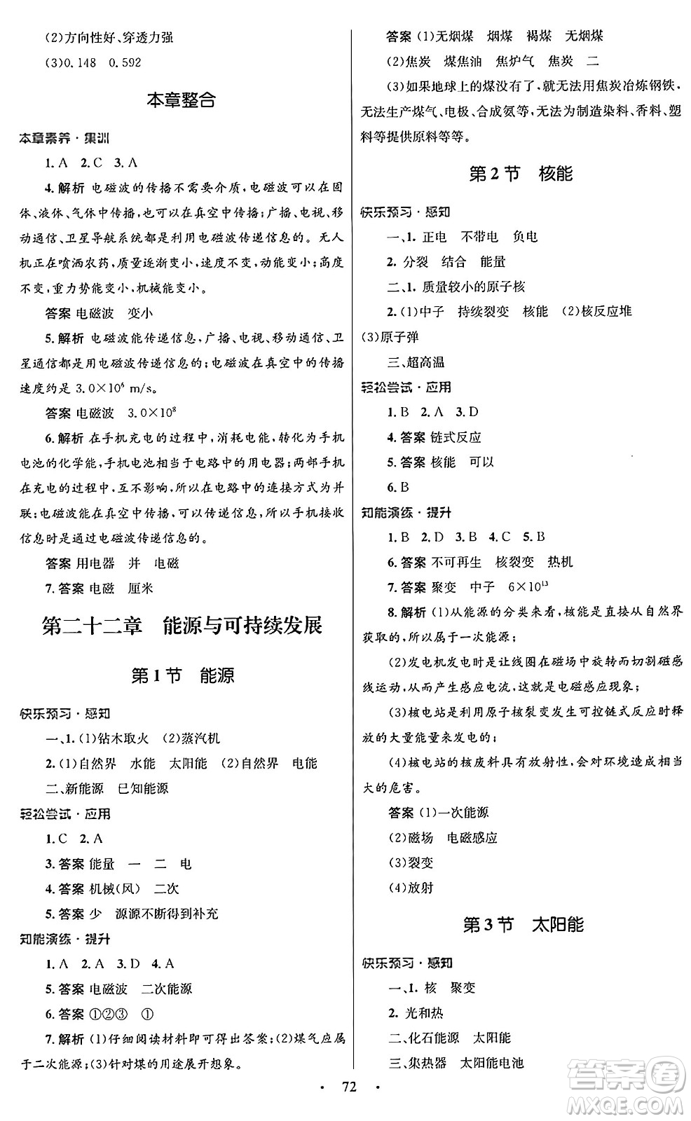 人民教育出版社2025年秋初中同步測控優(yōu)化設計九年級物理全一冊人教版答案