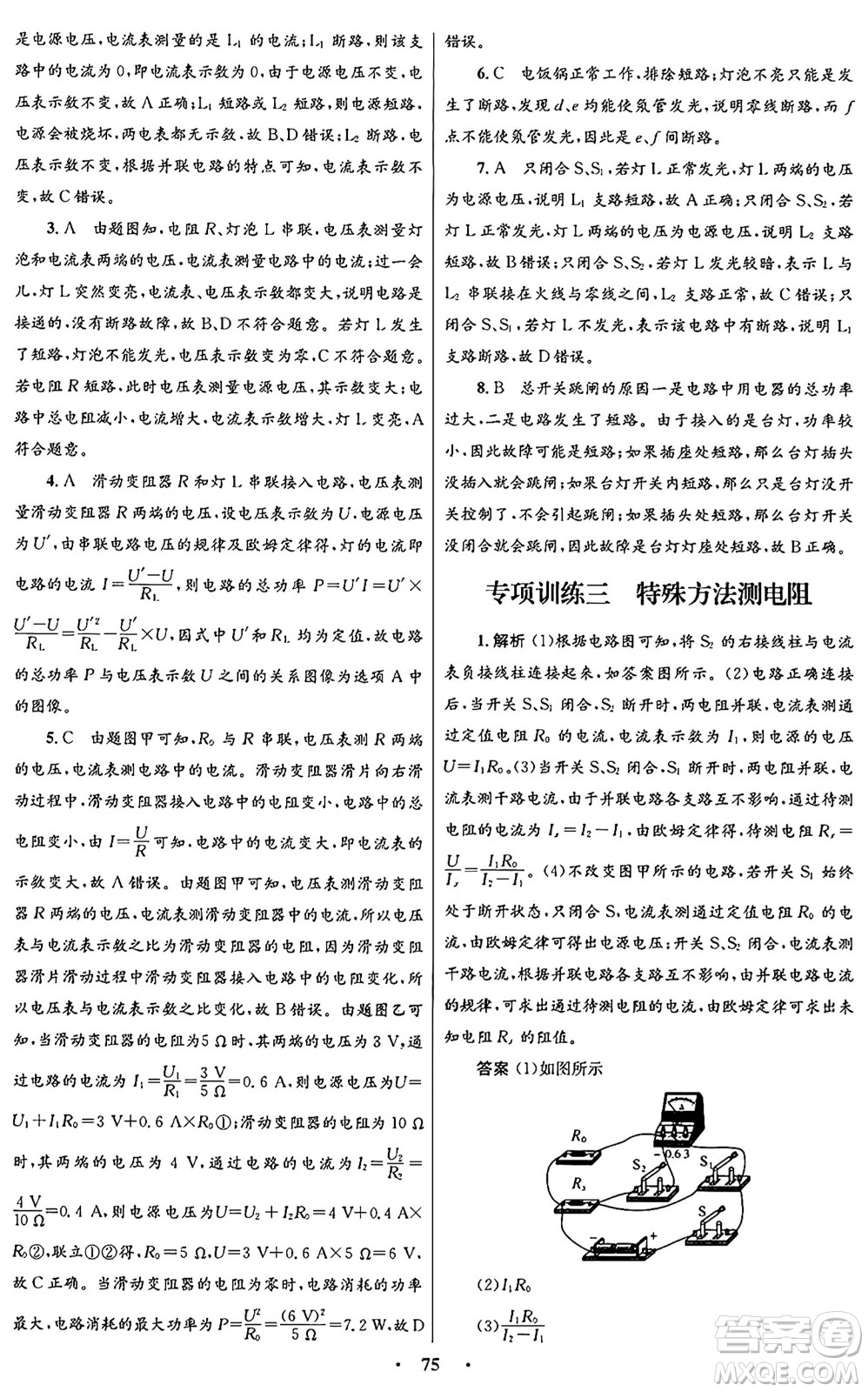 人民教育出版社2025年秋初中同步測控優(yōu)化設計九年級物理全一冊人教版答案