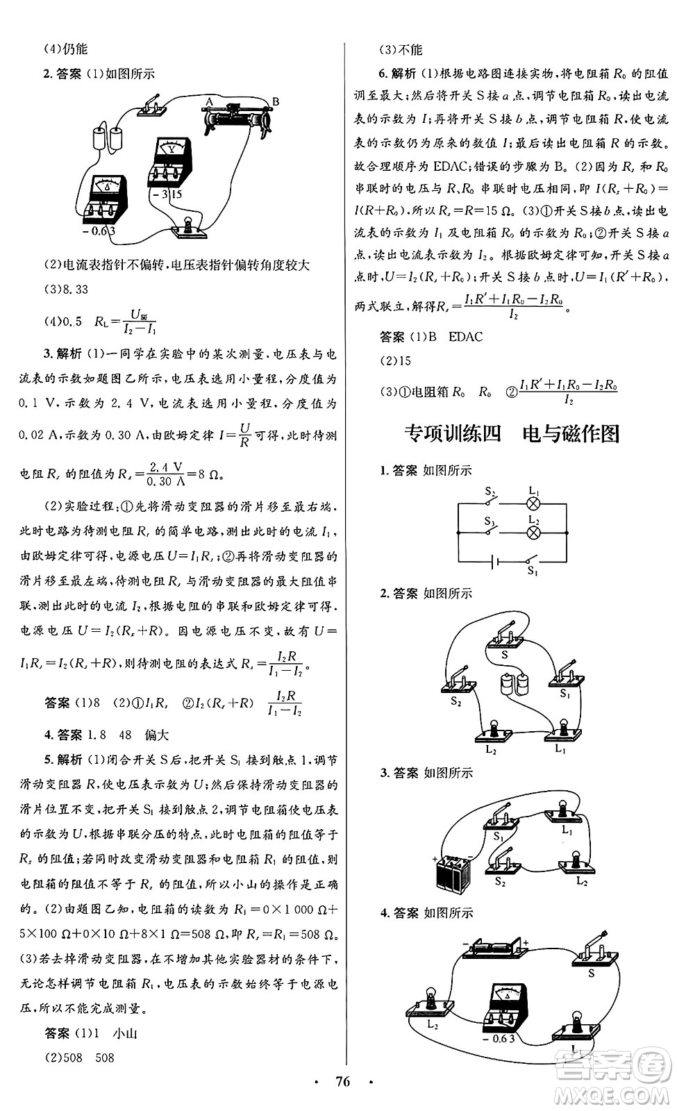 人民教育出版社2025年秋初中同步測控優(yōu)化設計九年級物理全一冊人教版答案