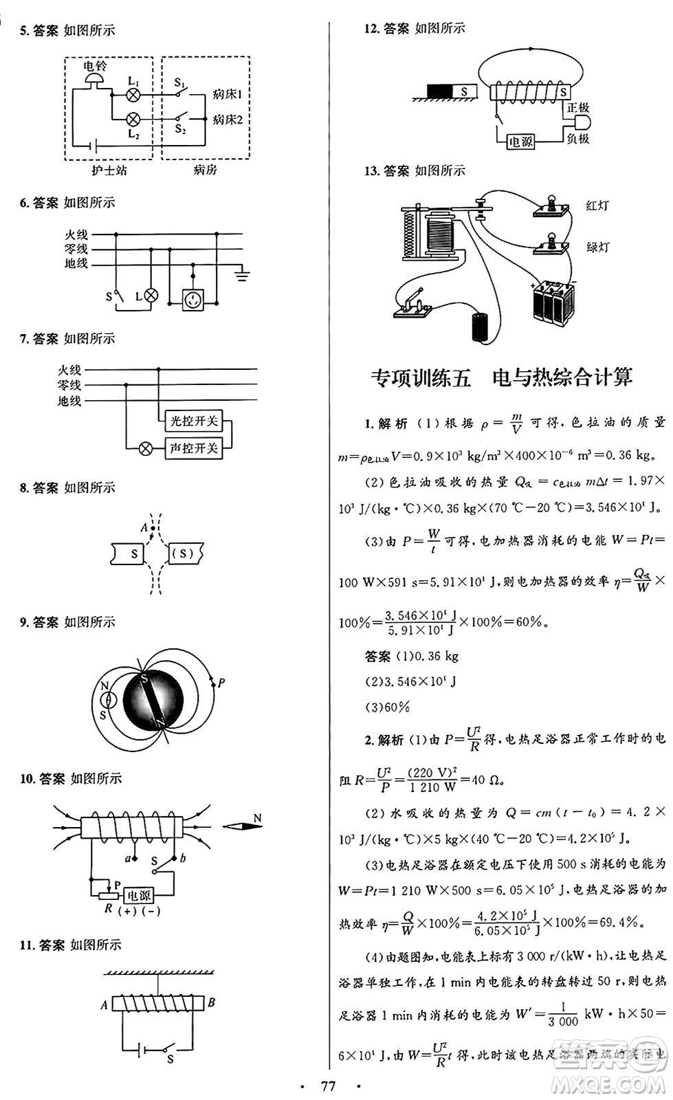 人民教育出版社2025年秋初中同步測控優(yōu)化設計九年級物理全一冊人教版答案