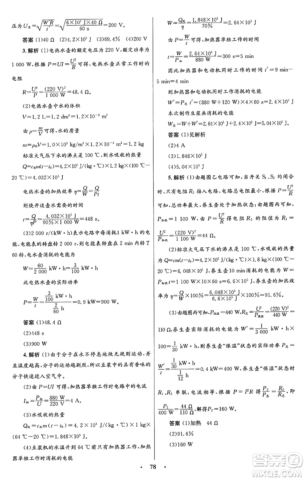 人民教育出版社2025年秋初中同步測控優(yōu)化設計九年級物理全一冊人教版答案
