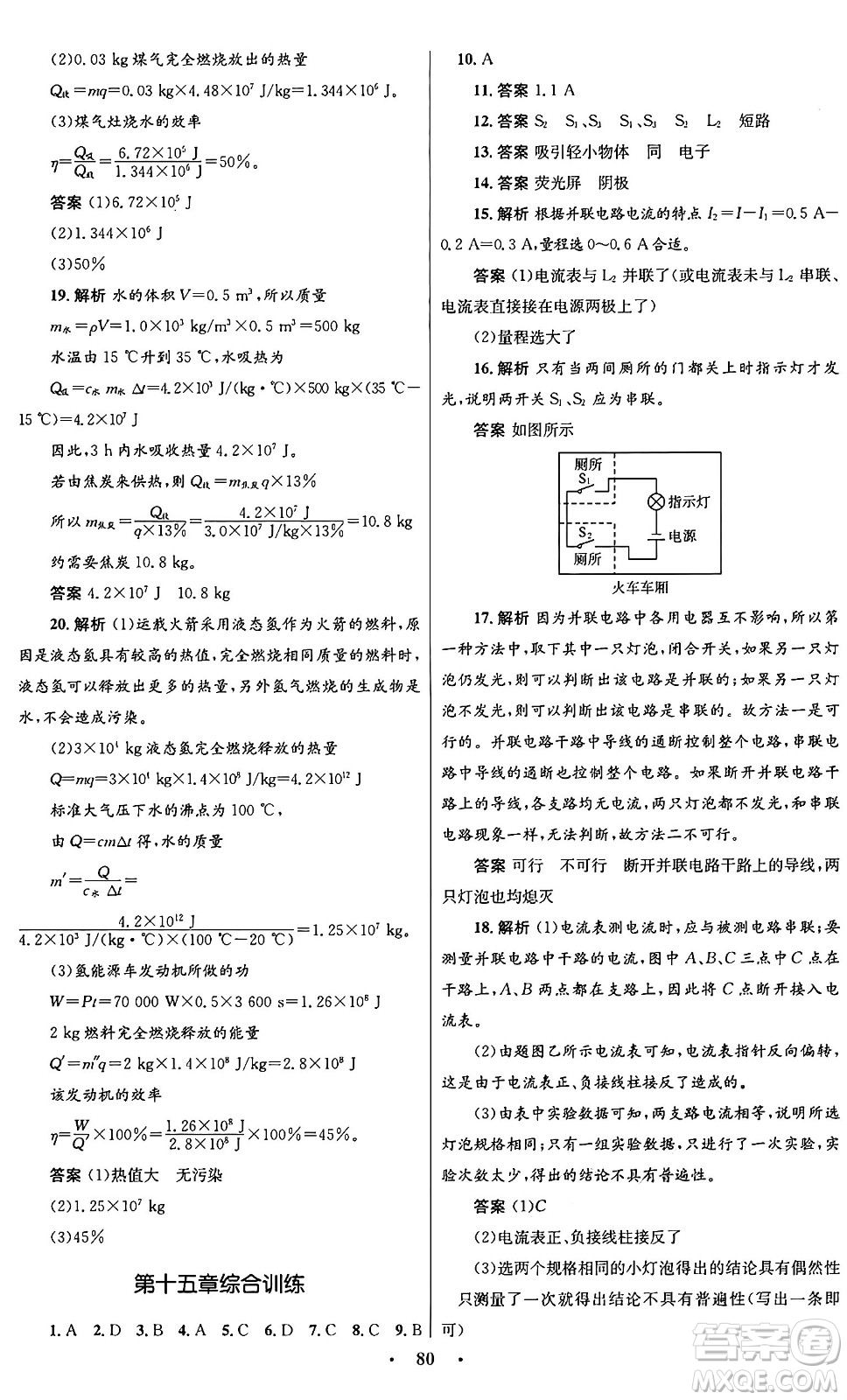 人民教育出版社2025年秋初中同步測控優(yōu)化設計九年級物理全一冊人教版答案