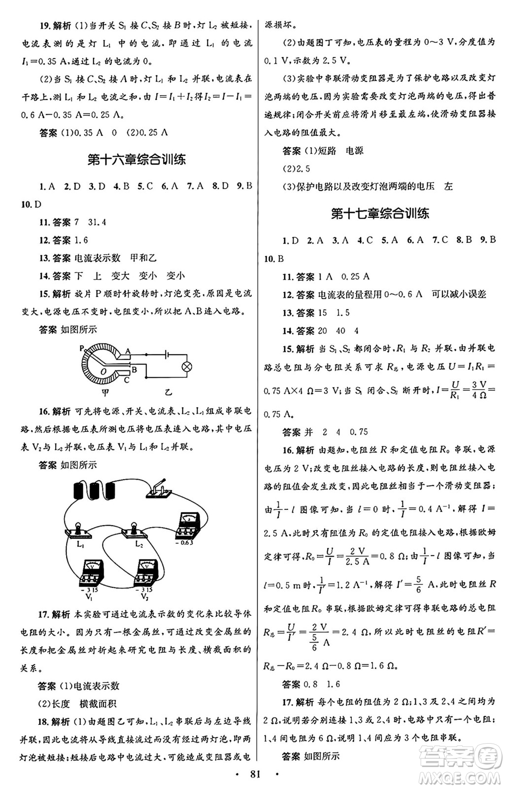 人民教育出版社2025年秋初中同步測控優(yōu)化設計九年級物理全一冊人教版答案