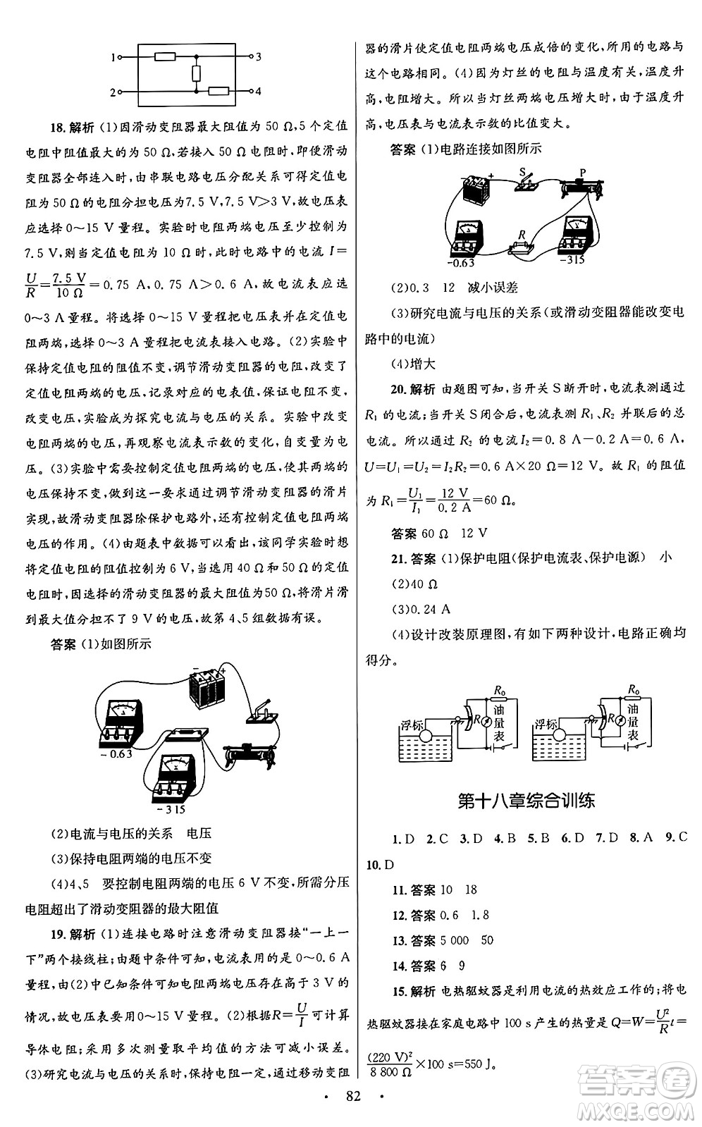 人民教育出版社2025年秋初中同步測控優(yōu)化設計九年級物理全一冊人教版答案