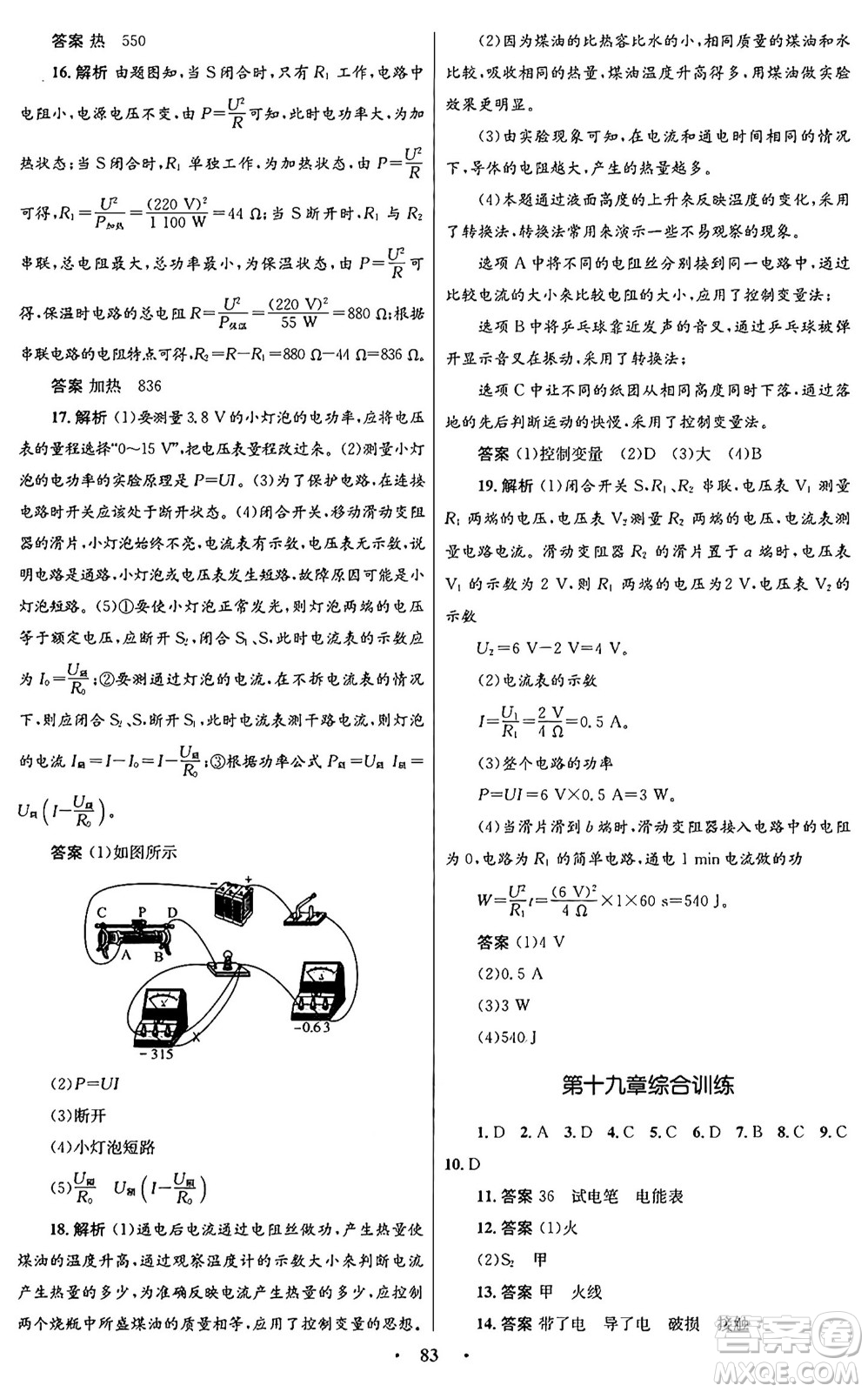 人民教育出版社2025年秋初中同步測控優(yōu)化設計九年級物理全一冊人教版答案