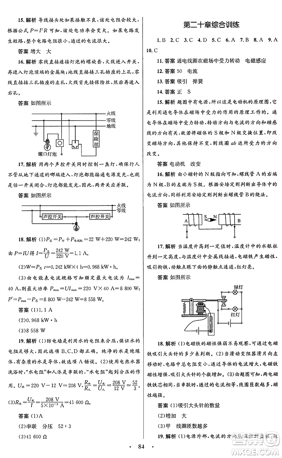 人民教育出版社2025年秋初中同步測控優(yōu)化設計九年級物理全一冊人教版答案