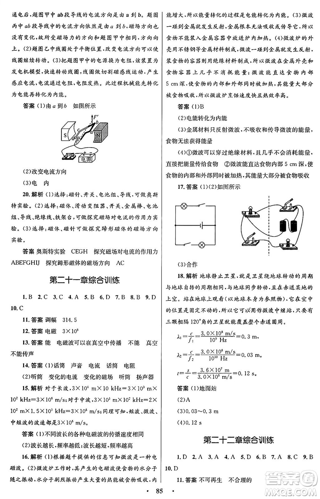 人民教育出版社2025年秋初中同步測控優(yōu)化設計九年級物理全一冊人教版答案