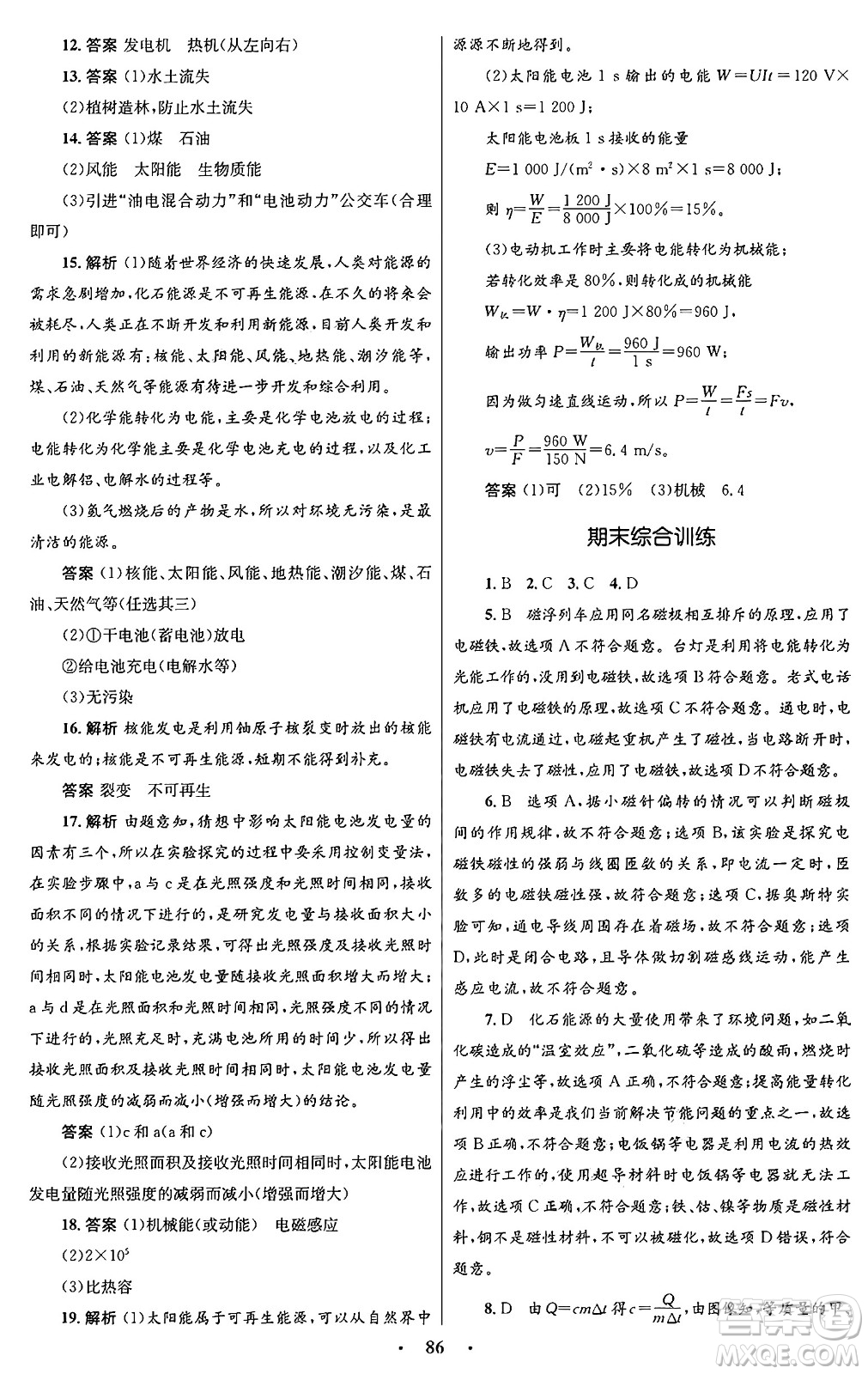 人民教育出版社2025年秋初中同步測控優(yōu)化設計九年級物理全一冊人教版答案