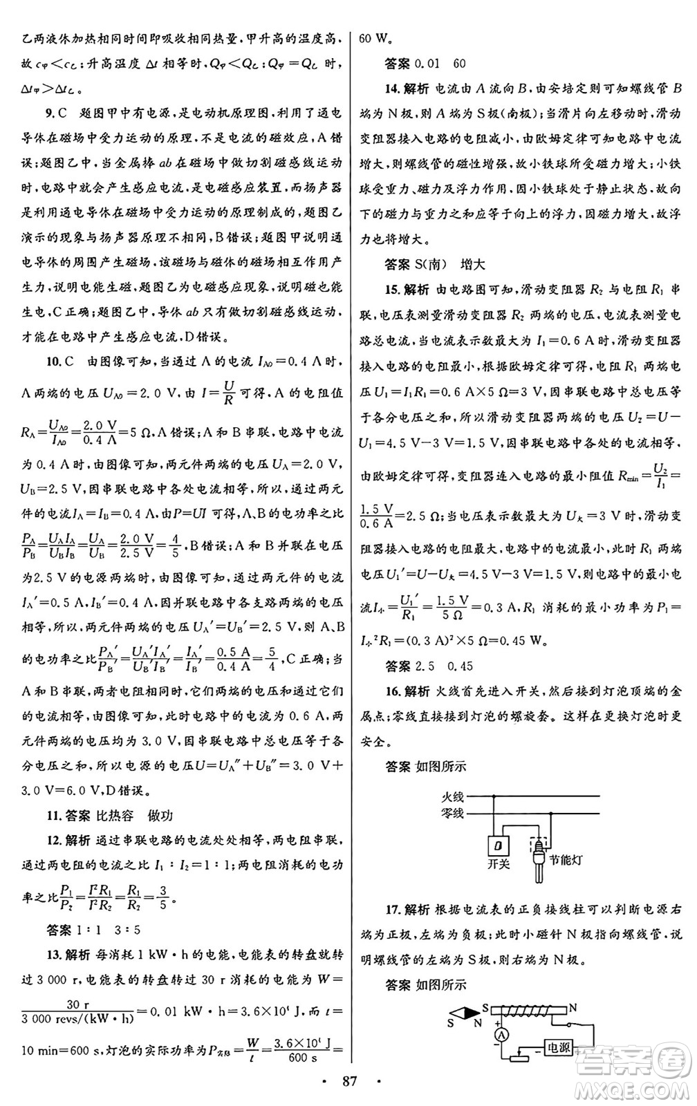 人民教育出版社2025年秋初中同步測控優(yōu)化設計九年級物理全一冊人教版答案