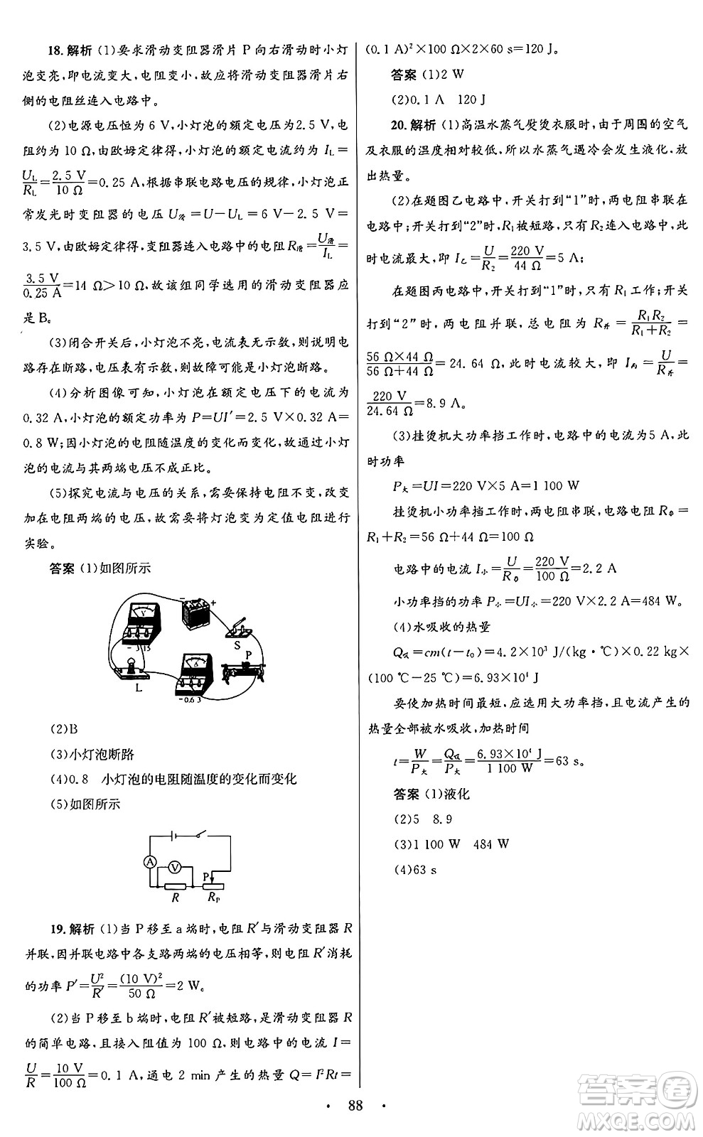 人民教育出版社2025年秋初中同步測控優(yōu)化設計九年級物理全一冊人教版答案