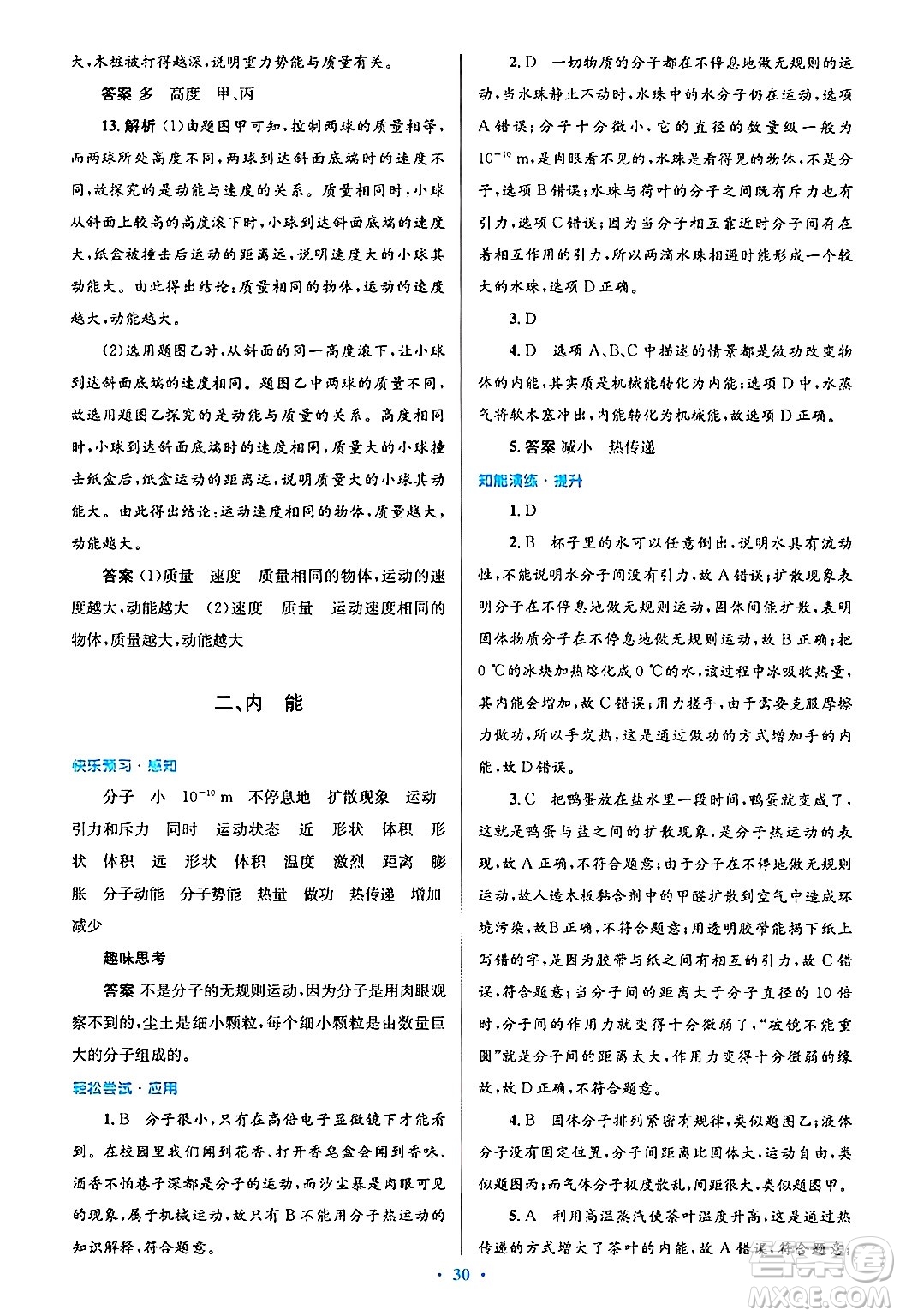 北京師范大學(xué)出版社2025年秋初中同步測(cè)控優(yōu)化設(shè)計(jì)九年級(jí)物理全一冊(cè)北師大版答案