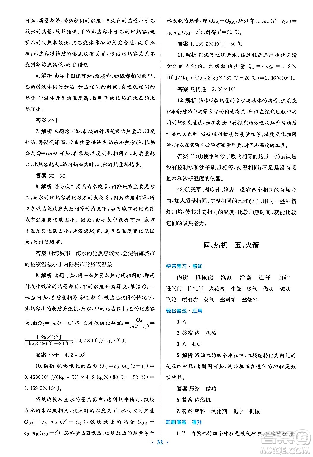 北京師范大學(xué)出版社2025年秋初中同步測(cè)控優(yōu)化設(shè)計(jì)九年級(jí)物理全一冊(cè)北師大版答案