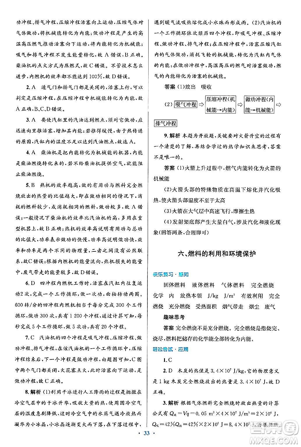 北京師范大學(xué)出版社2025年秋初中同步測(cè)控優(yōu)化設(shè)計(jì)九年級(jí)物理全一冊(cè)北師大版答案