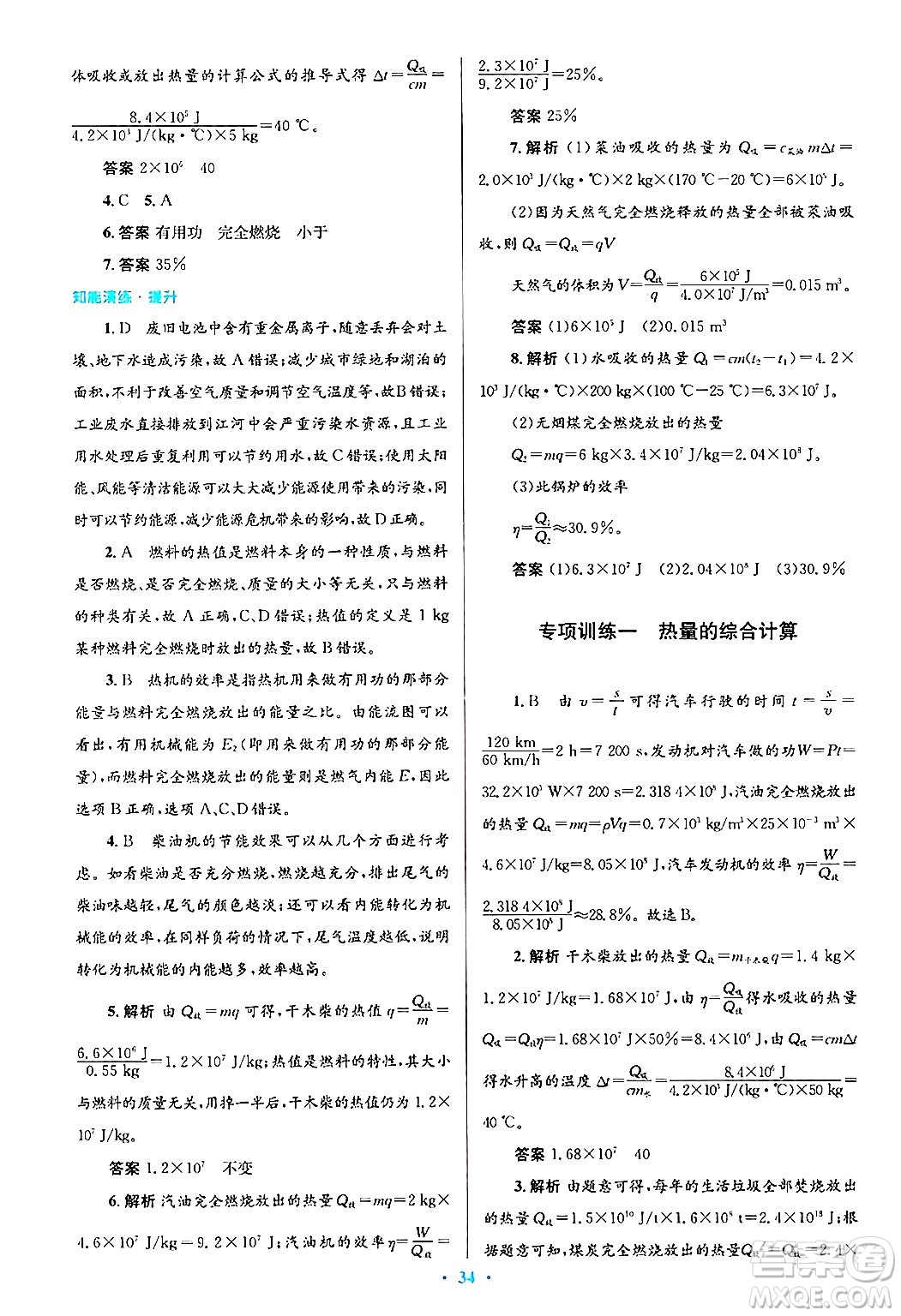 北京師范大學(xué)出版社2025年秋初中同步測(cè)控優(yōu)化設(shè)計(jì)九年級(jí)物理全一冊(cè)北師大版答案