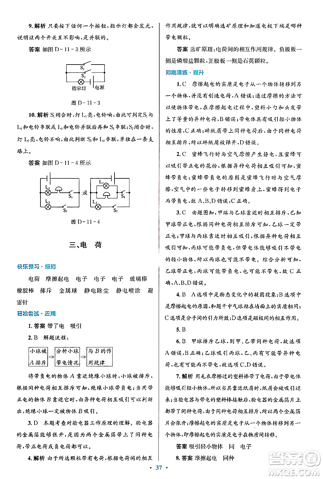 北京師范大學(xué)出版社2025年秋初中同步測(cè)控優(yōu)化設(shè)計(jì)九年級(jí)物理全一冊(cè)北師大版答案
