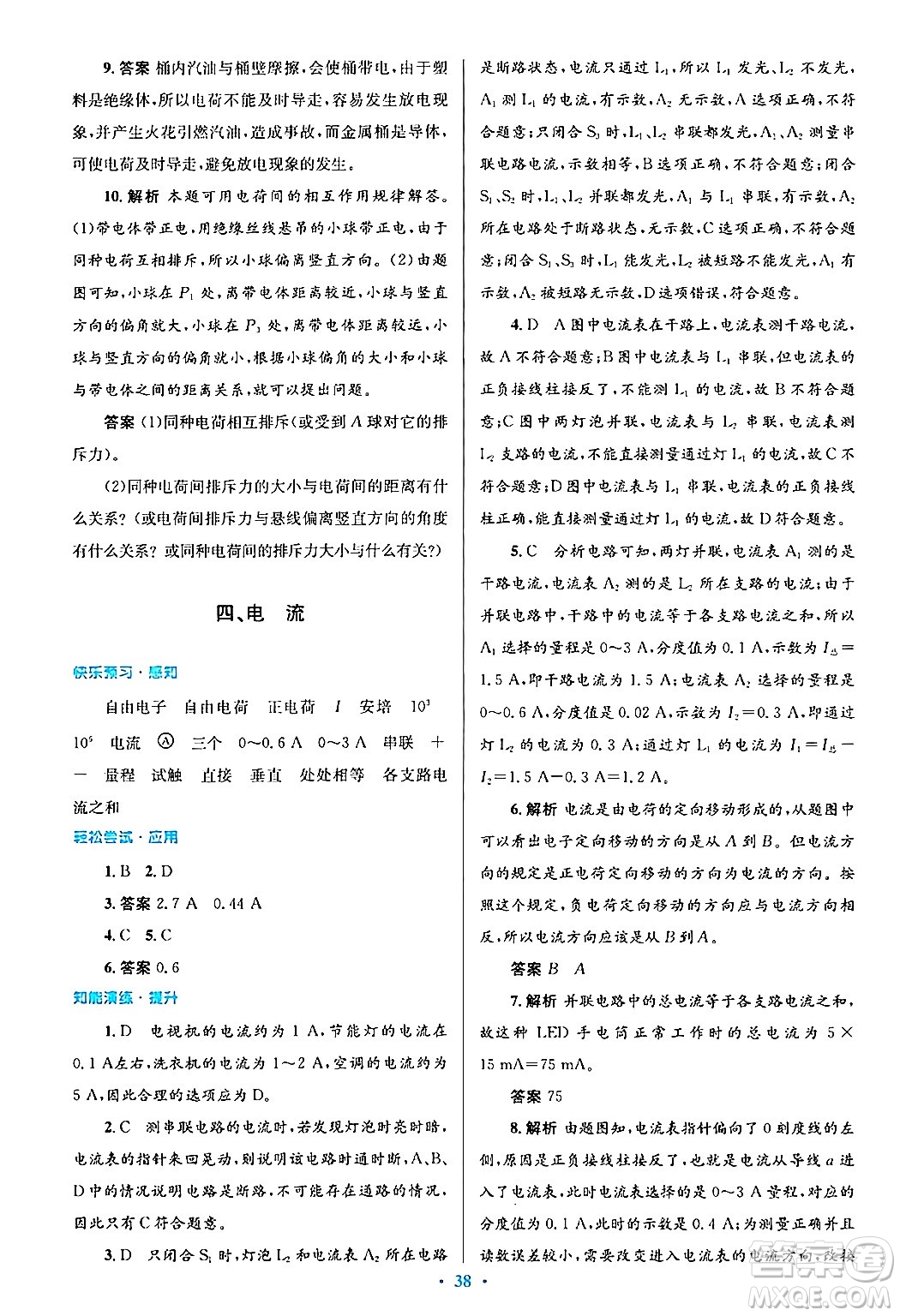 北京師范大學(xué)出版社2025年秋初中同步測(cè)控優(yōu)化設(shè)計(jì)九年級(jí)物理全一冊(cè)北師大版答案
