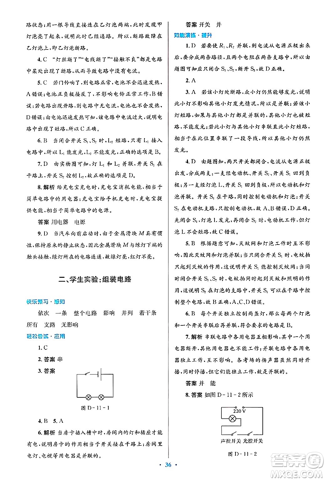 北京師范大學(xué)出版社2025年秋初中同步測(cè)控優(yōu)化設(shè)計(jì)九年級(jí)物理全一冊(cè)北師大版答案