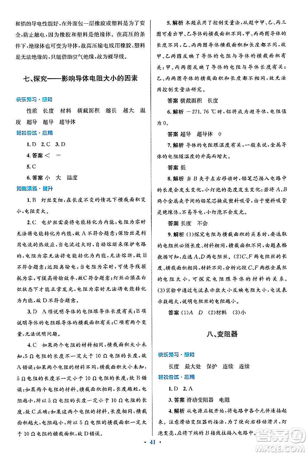 北京師范大學(xué)出版社2025年秋初中同步測(cè)控優(yōu)化設(shè)計(jì)九年級(jí)物理全一冊(cè)北師大版答案