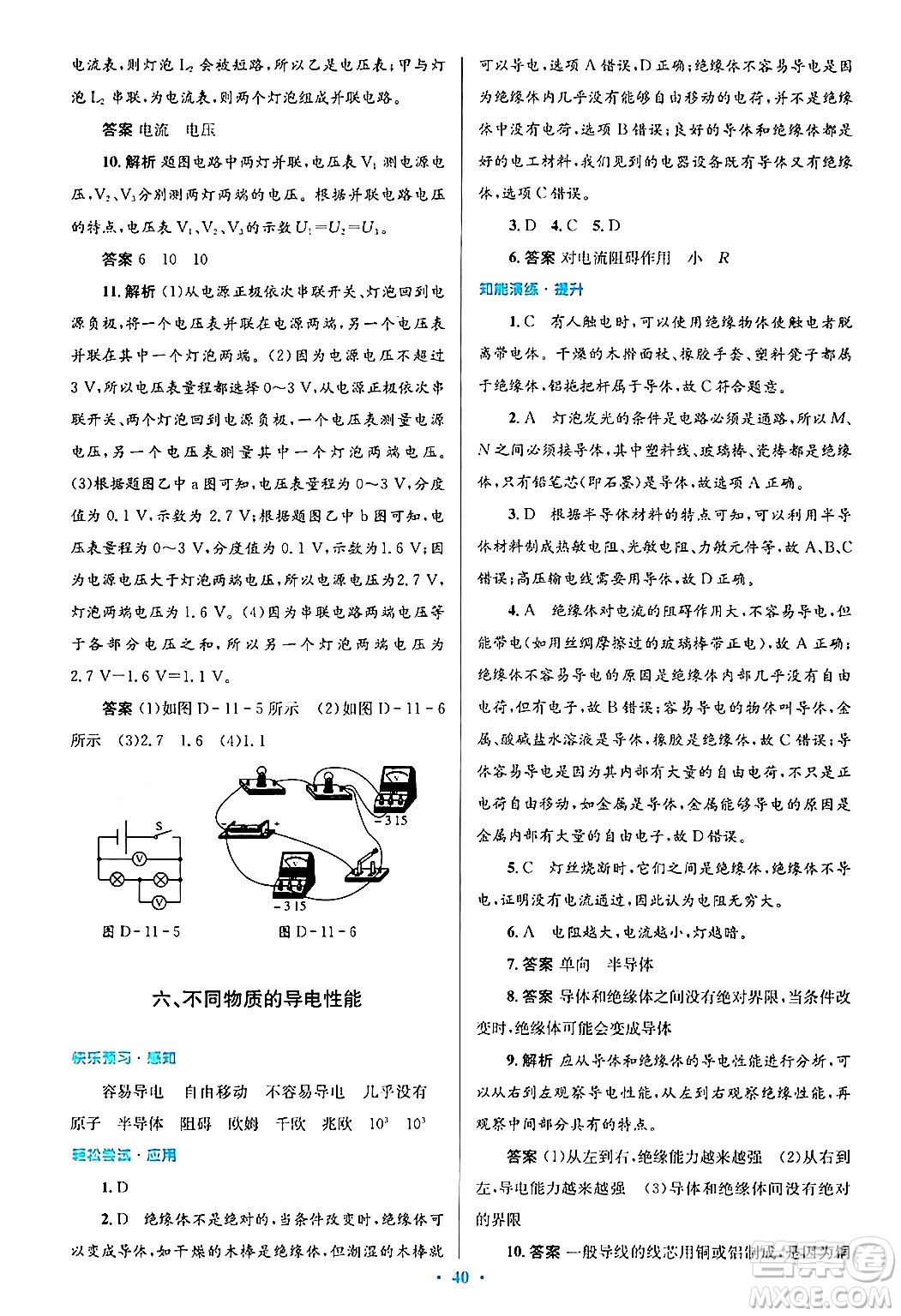 北京師范大學(xué)出版社2025年秋初中同步測(cè)控優(yōu)化設(shè)計(jì)九年級(jí)物理全一冊(cè)北師大版答案