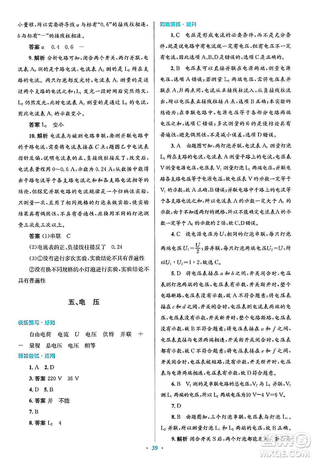 北京師范大學(xué)出版社2025年秋初中同步測(cè)控優(yōu)化設(shè)計(jì)九年級(jí)物理全一冊(cè)北師大版答案