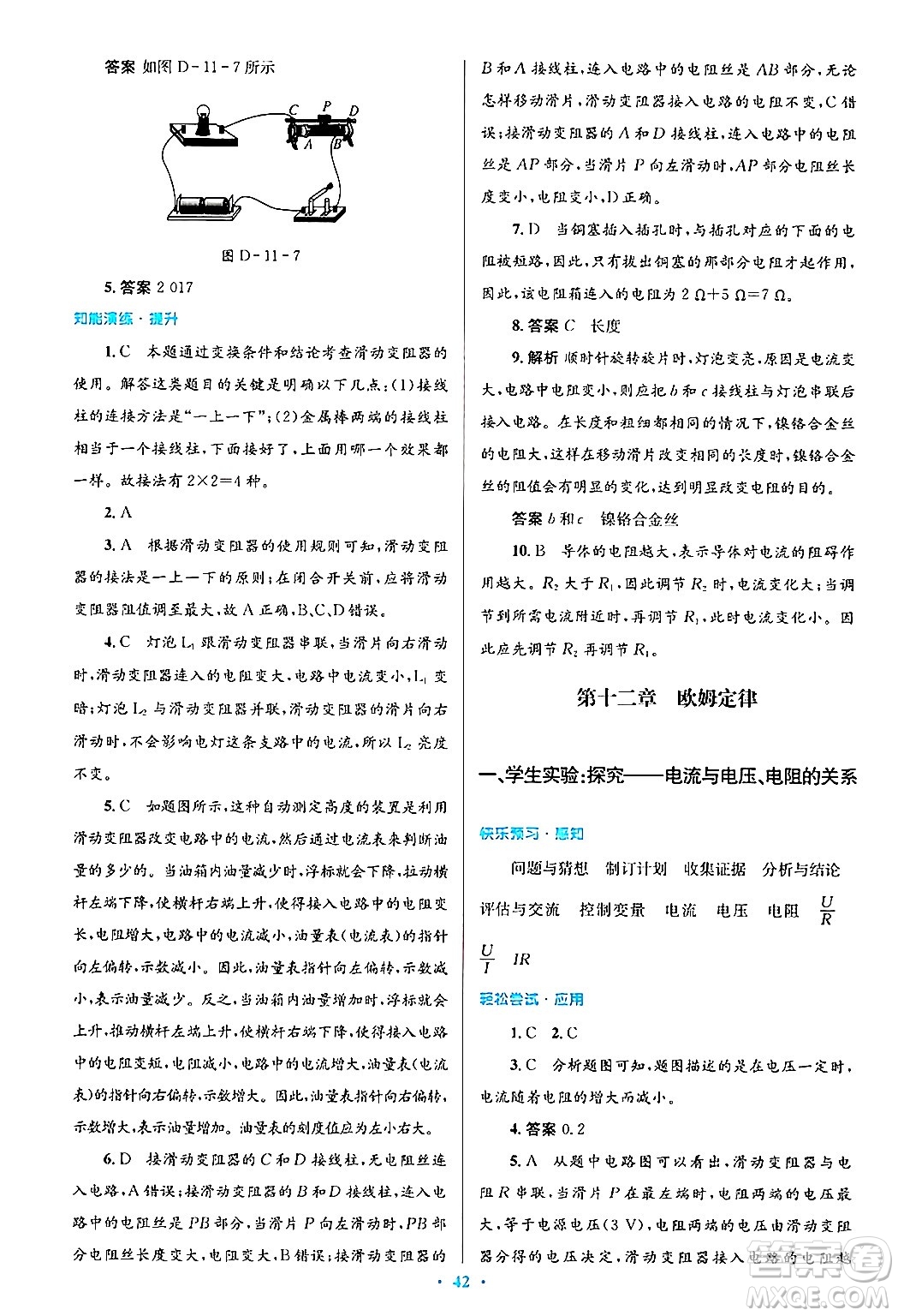 北京師范大學(xué)出版社2025年秋初中同步測(cè)控優(yōu)化設(shè)計(jì)九年級(jí)物理全一冊(cè)北師大版答案