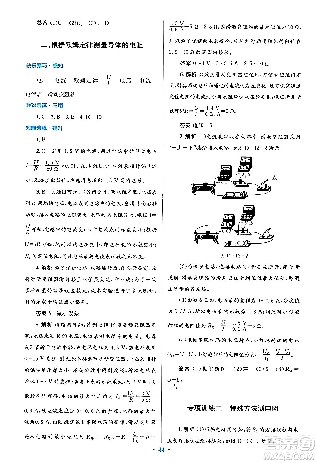北京師范大學(xué)出版社2025年秋初中同步測(cè)控優(yōu)化設(shè)計(jì)九年級(jí)物理全一冊(cè)北師大版答案