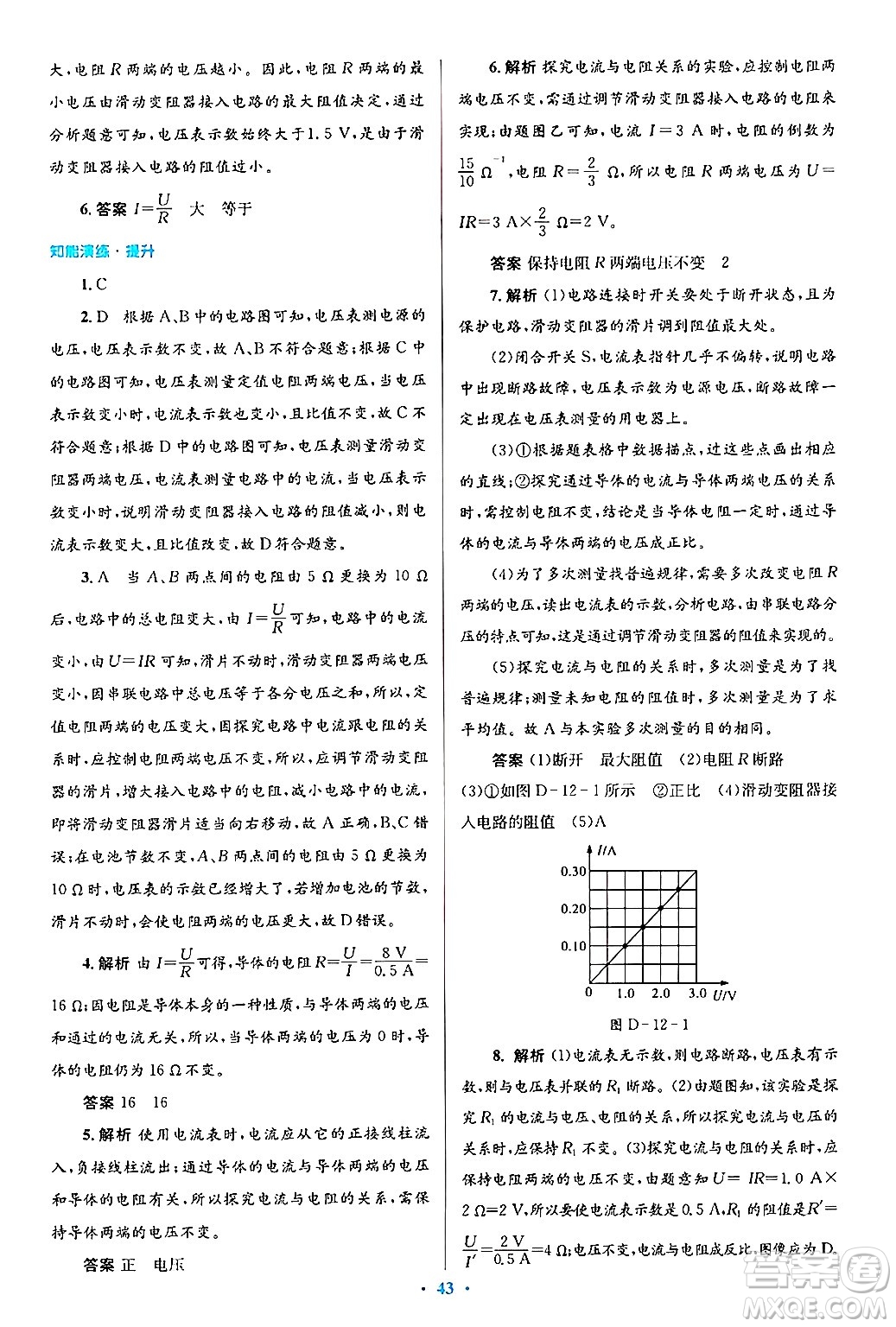 北京師范大學(xué)出版社2025年秋初中同步測(cè)控優(yōu)化設(shè)計(jì)九年級(jí)物理全一冊(cè)北師大版答案