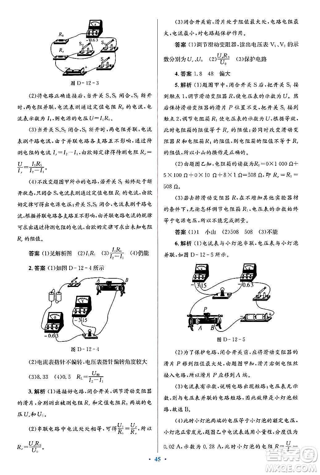 北京師范大學(xué)出版社2025年秋初中同步測(cè)控優(yōu)化設(shè)計(jì)九年級(jí)物理全一冊(cè)北師大版答案