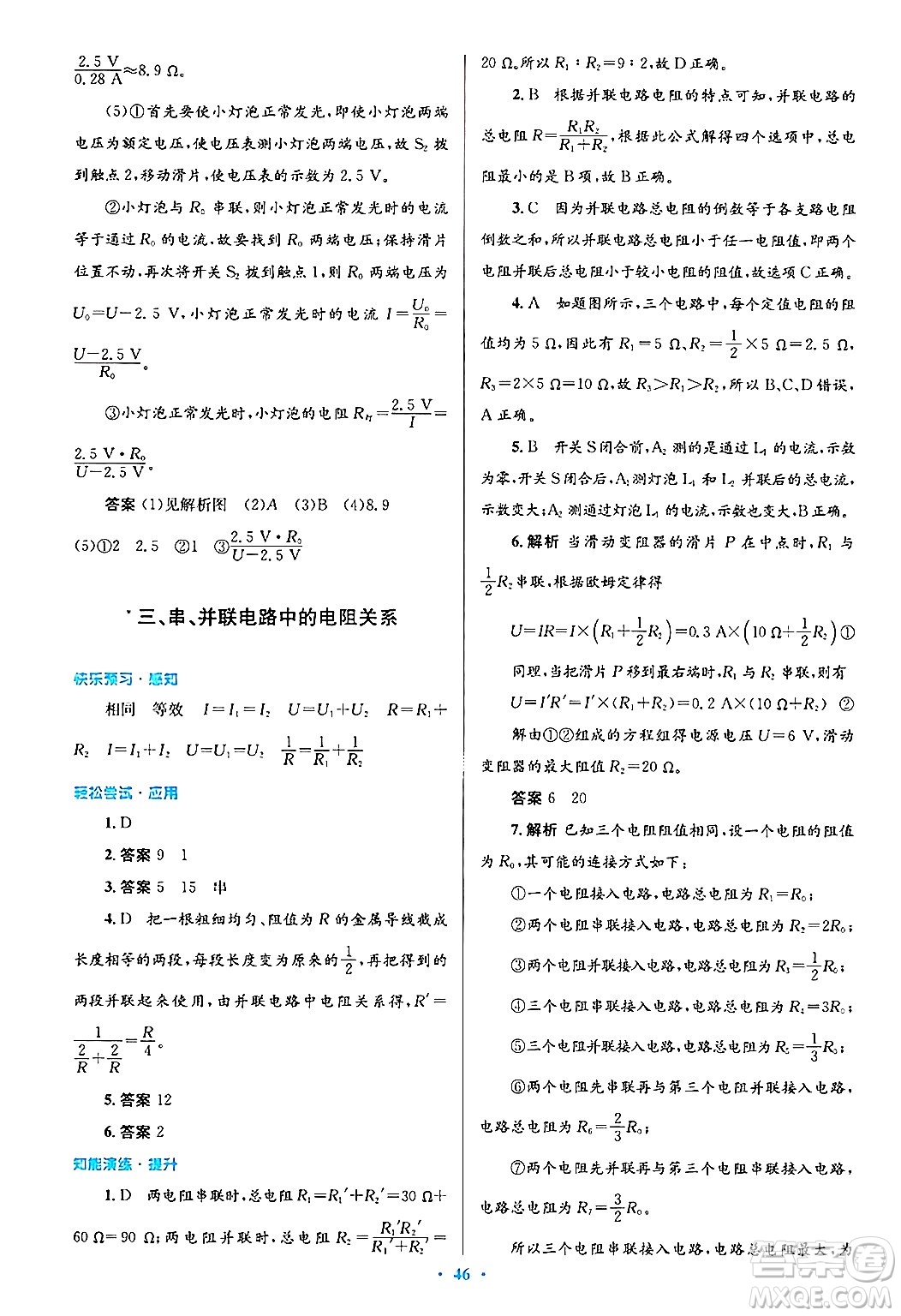 北京師范大學(xué)出版社2025年秋初中同步測(cè)控優(yōu)化設(shè)計(jì)九年級(jí)物理全一冊(cè)北師大版答案