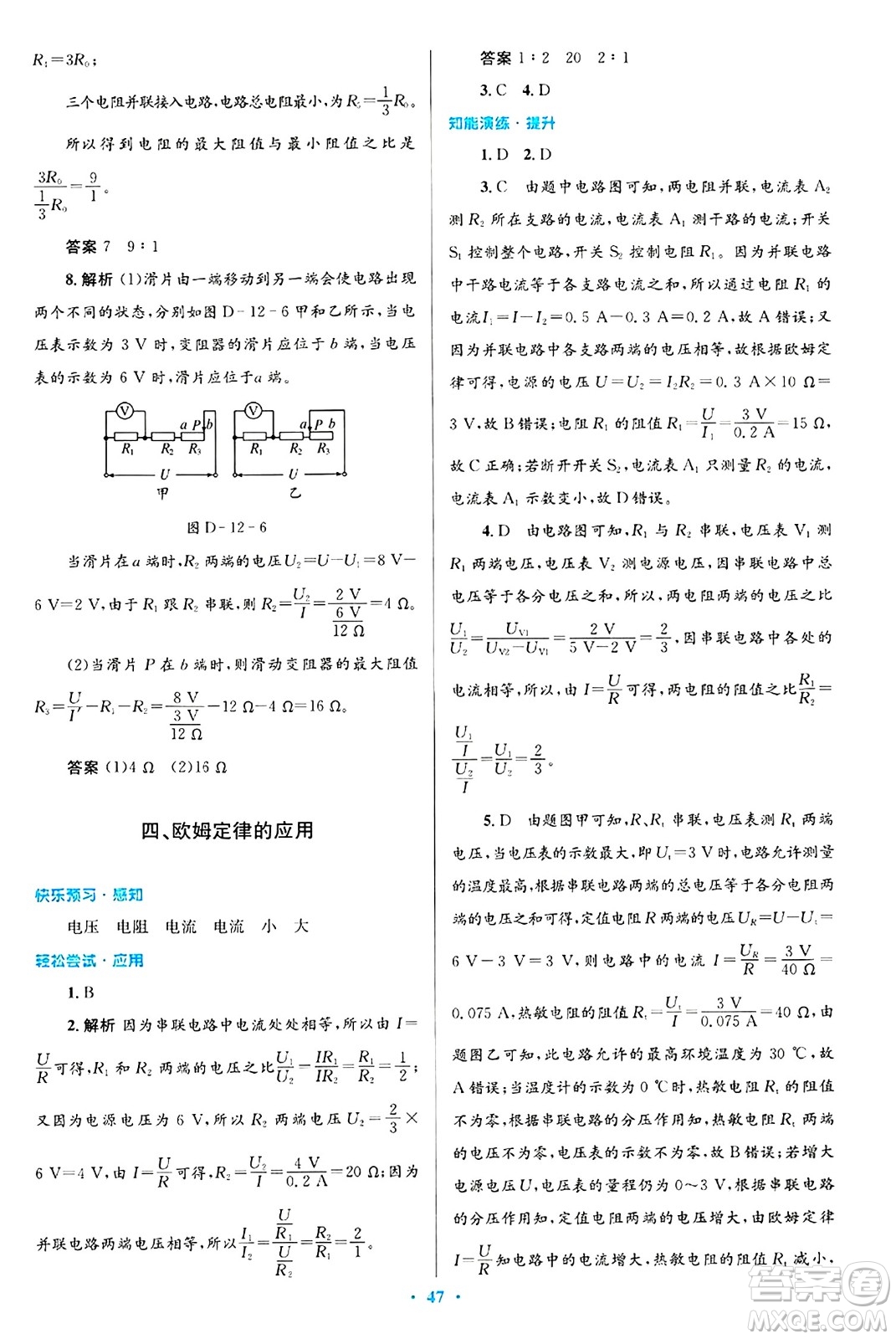 北京師范大學(xué)出版社2025年秋初中同步測(cè)控優(yōu)化設(shè)計(jì)九年級(jí)物理全一冊(cè)北師大版答案