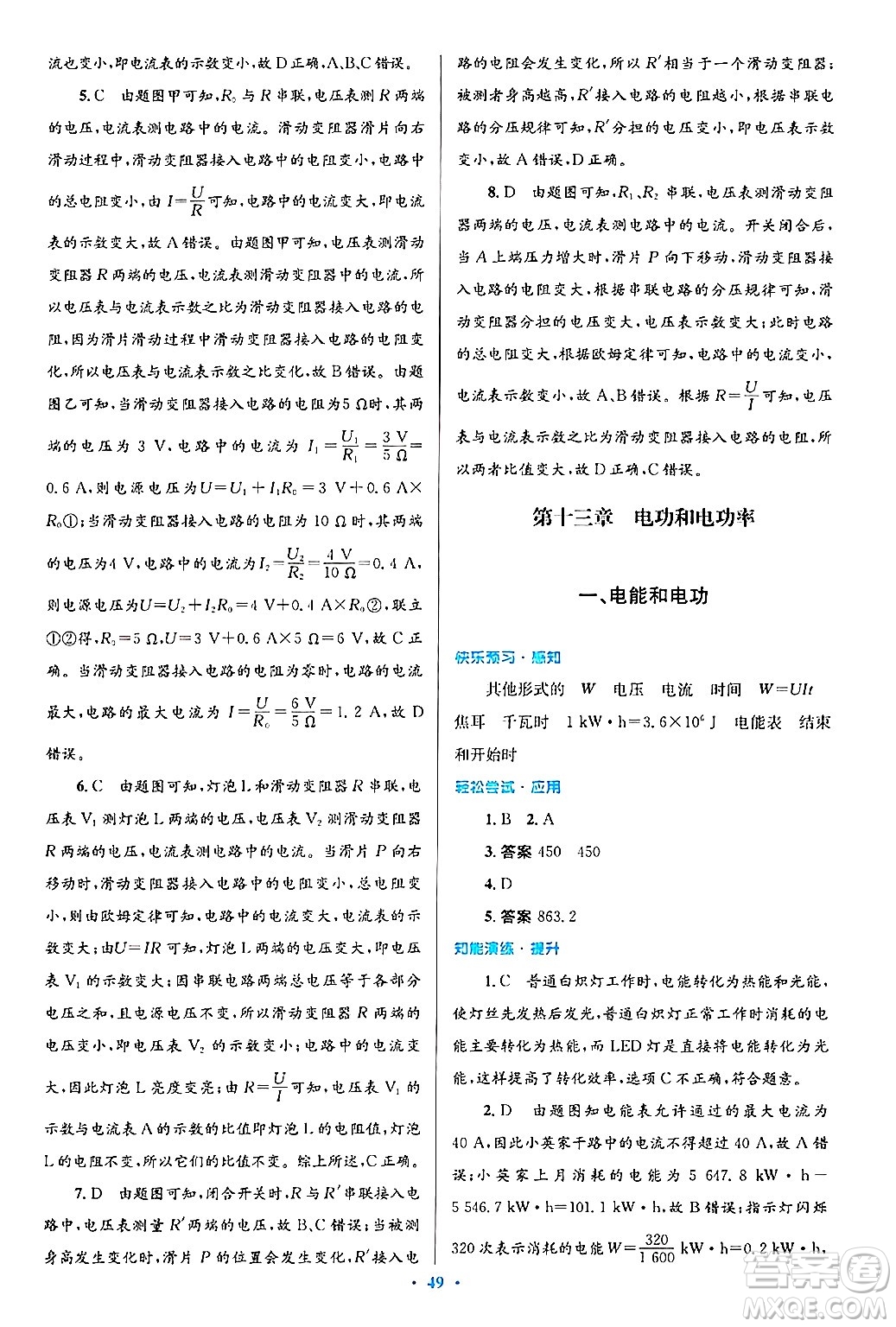北京師范大學(xué)出版社2025年秋初中同步測(cè)控優(yōu)化設(shè)計(jì)九年級(jí)物理全一冊(cè)北師大版答案