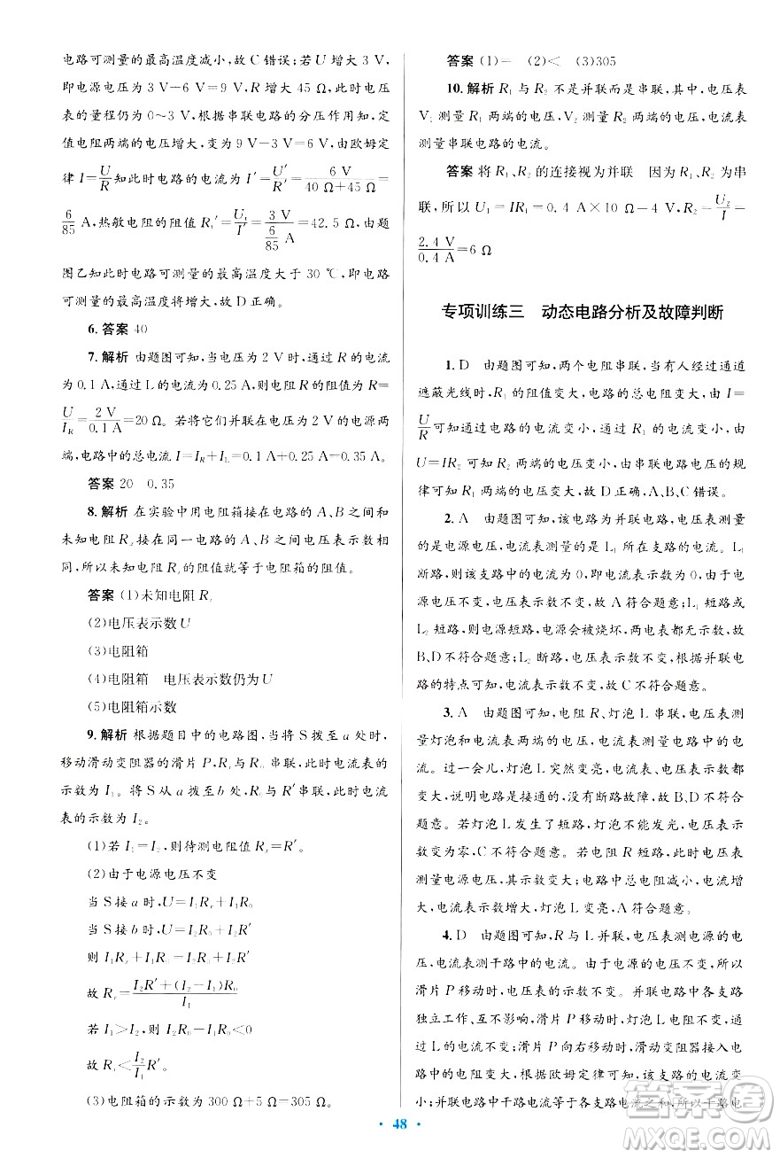 北京師范大學(xué)出版社2025年秋初中同步測(cè)控優(yōu)化設(shè)計(jì)九年級(jí)物理全一冊(cè)北師大版答案