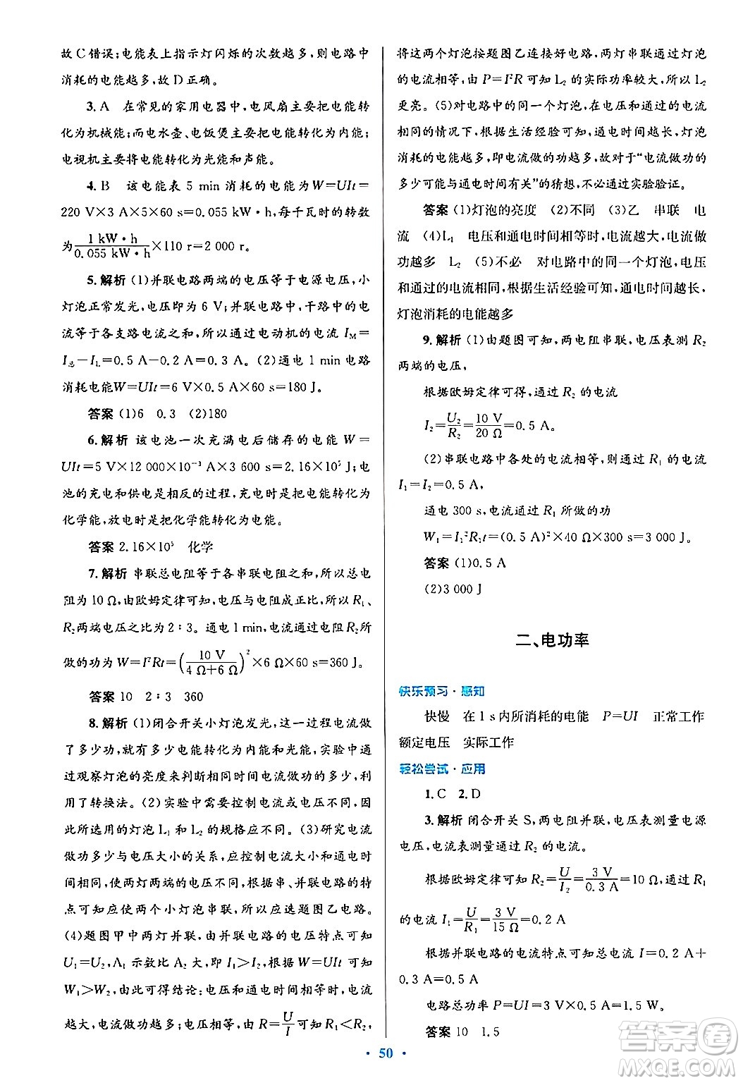 北京師范大學(xué)出版社2025年秋初中同步測(cè)控優(yōu)化設(shè)計(jì)九年級(jí)物理全一冊(cè)北師大版答案