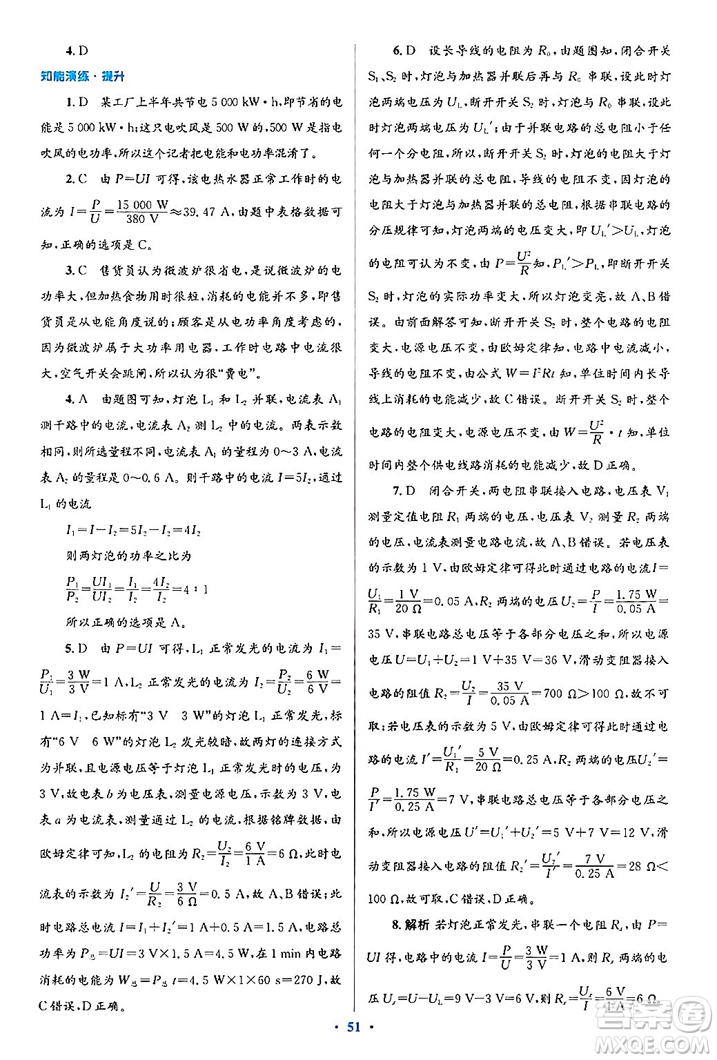 北京師范大學(xué)出版社2025年秋初中同步測(cè)控優(yōu)化設(shè)計(jì)九年級(jí)物理全一冊(cè)北師大版答案