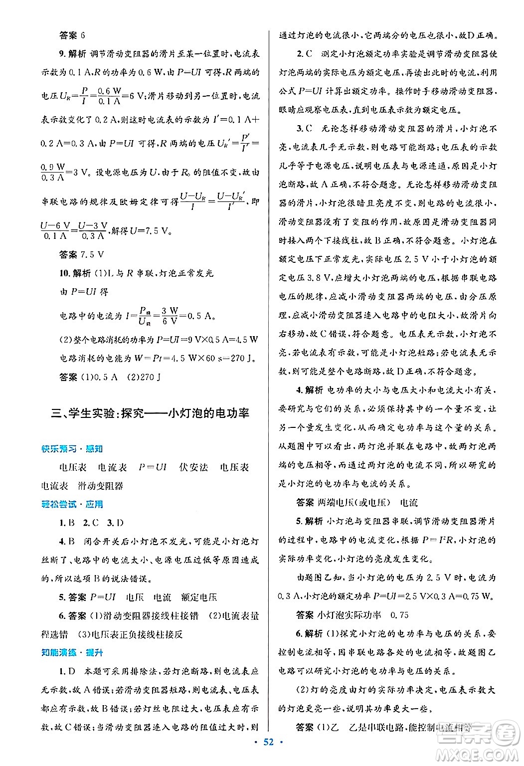 北京師范大學(xué)出版社2025年秋初中同步測(cè)控優(yōu)化設(shè)計(jì)九年級(jí)物理全一冊(cè)北師大版答案