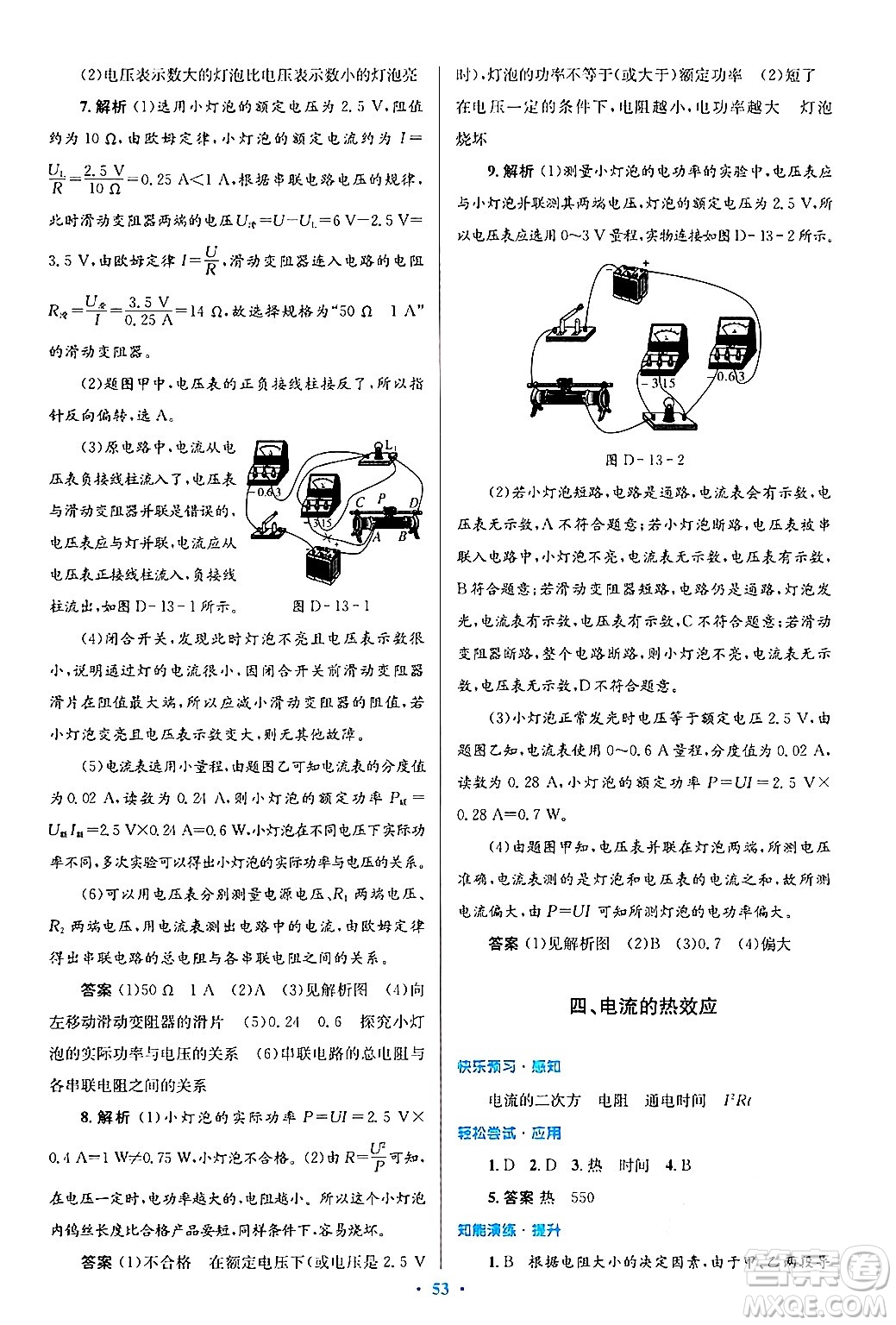 北京師范大學(xué)出版社2025年秋初中同步測(cè)控優(yōu)化設(shè)計(jì)九年級(jí)物理全一冊(cè)北師大版答案