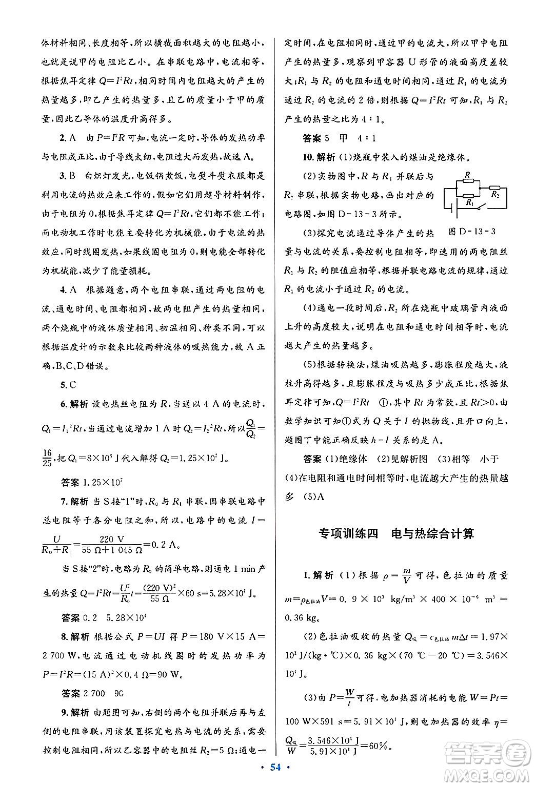 北京師范大學(xué)出版社2025年秋初中同步測(cè)控優(yōu)化設(shè)計(jì)九年級(jí)物理全一冊(cè)北師大版答案