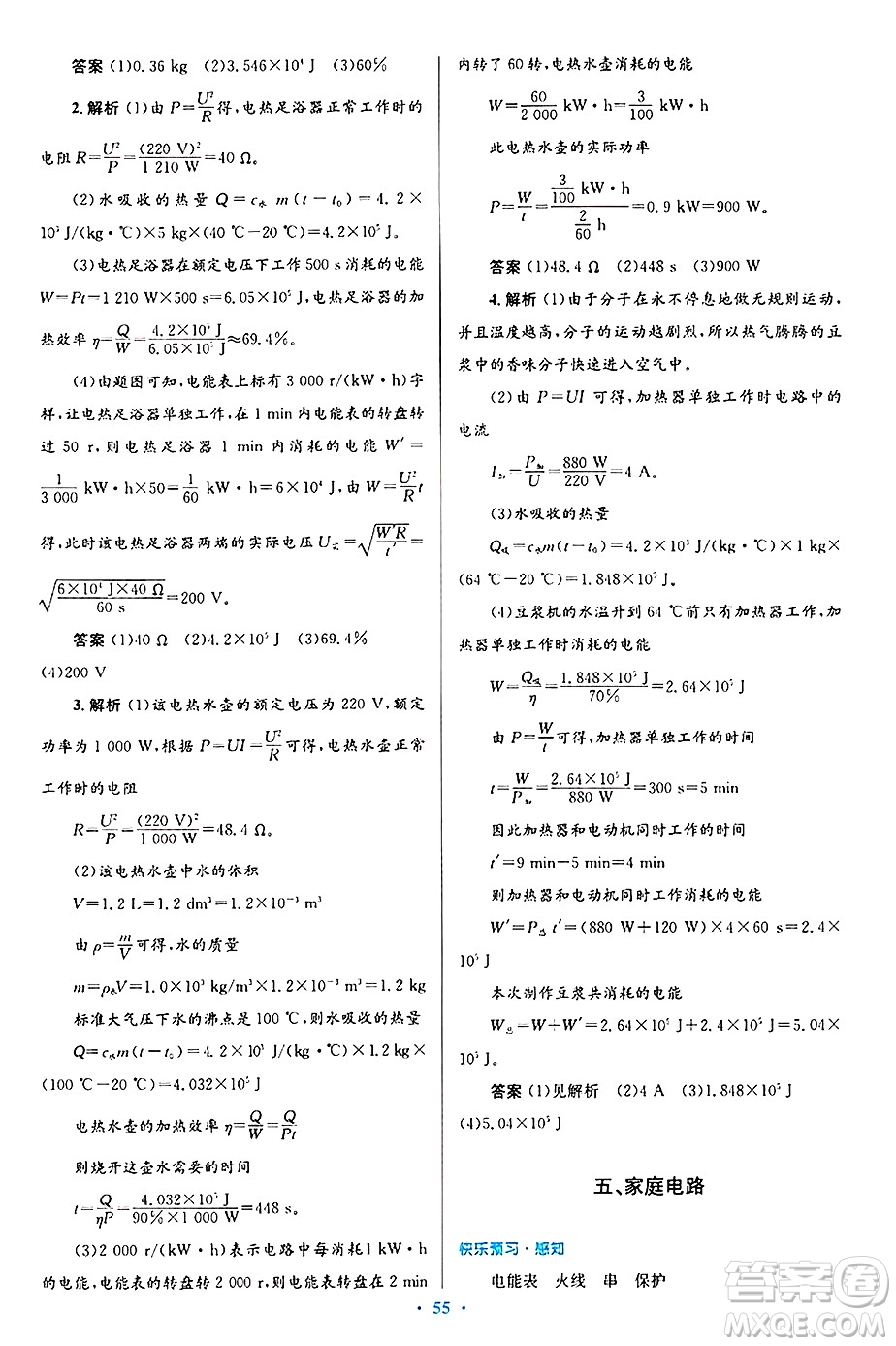 北京師范大學(xué)出版社2025年秋初中同步測(cè)控優(yōu)化設(shè)計(jì)九年級(jí)物理全一冊(cè)北師大版答案
