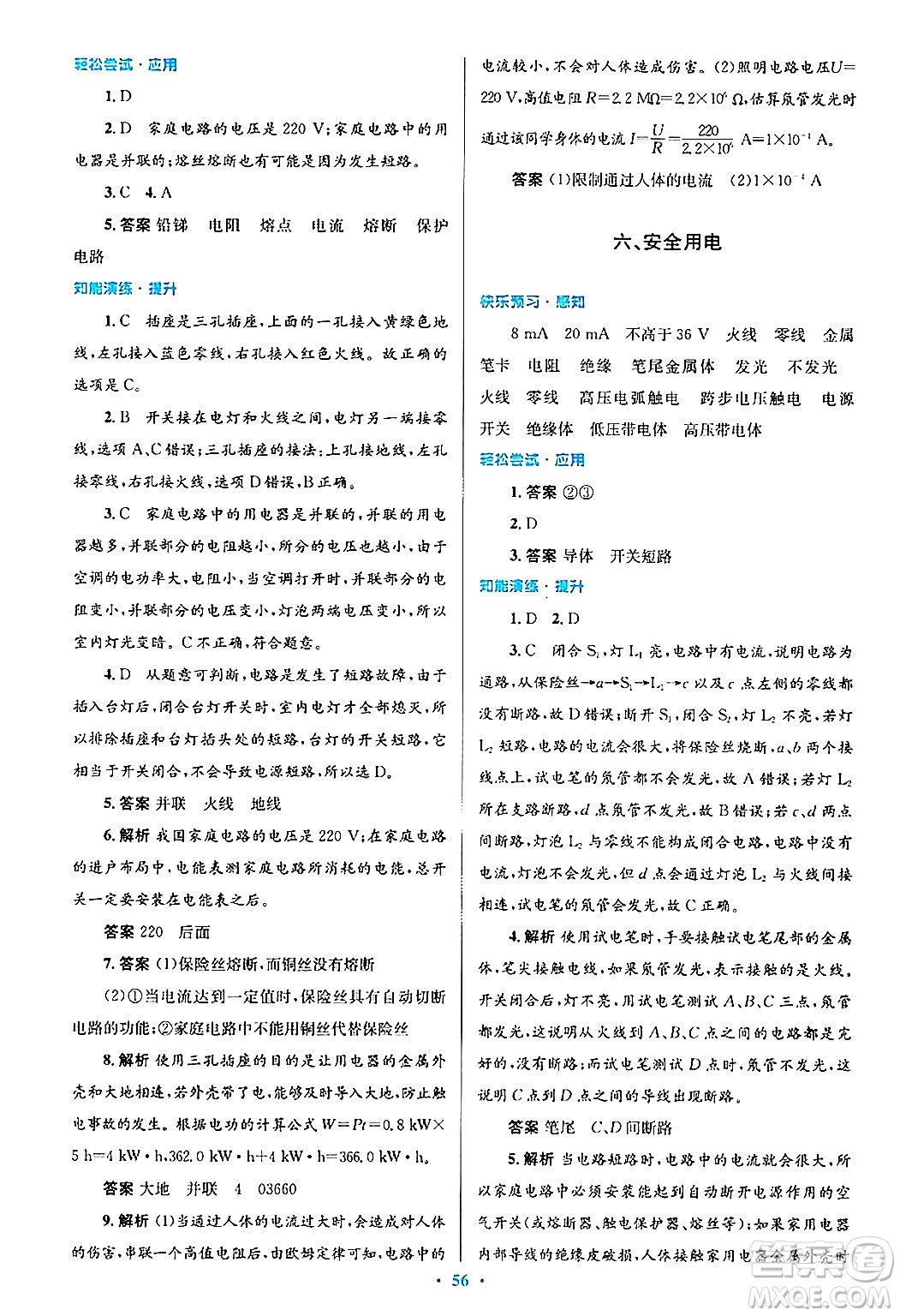 北京師范大學(xué)出版社2025年秋初中同步測(cè)控優(yōu)化設(shè)計(jì)九年級(jí)物理全一冊(cè)北師大版答案