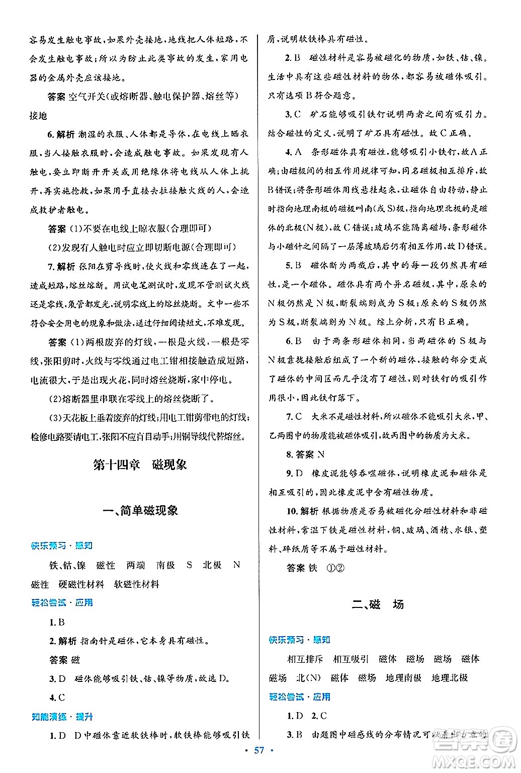 北京師范大學(xué)出版社2025年秋初中同步測(cè)控優(yōu)化設(shè)計(jì)九年級(jí)物理全一冊(cè)北師大版答案