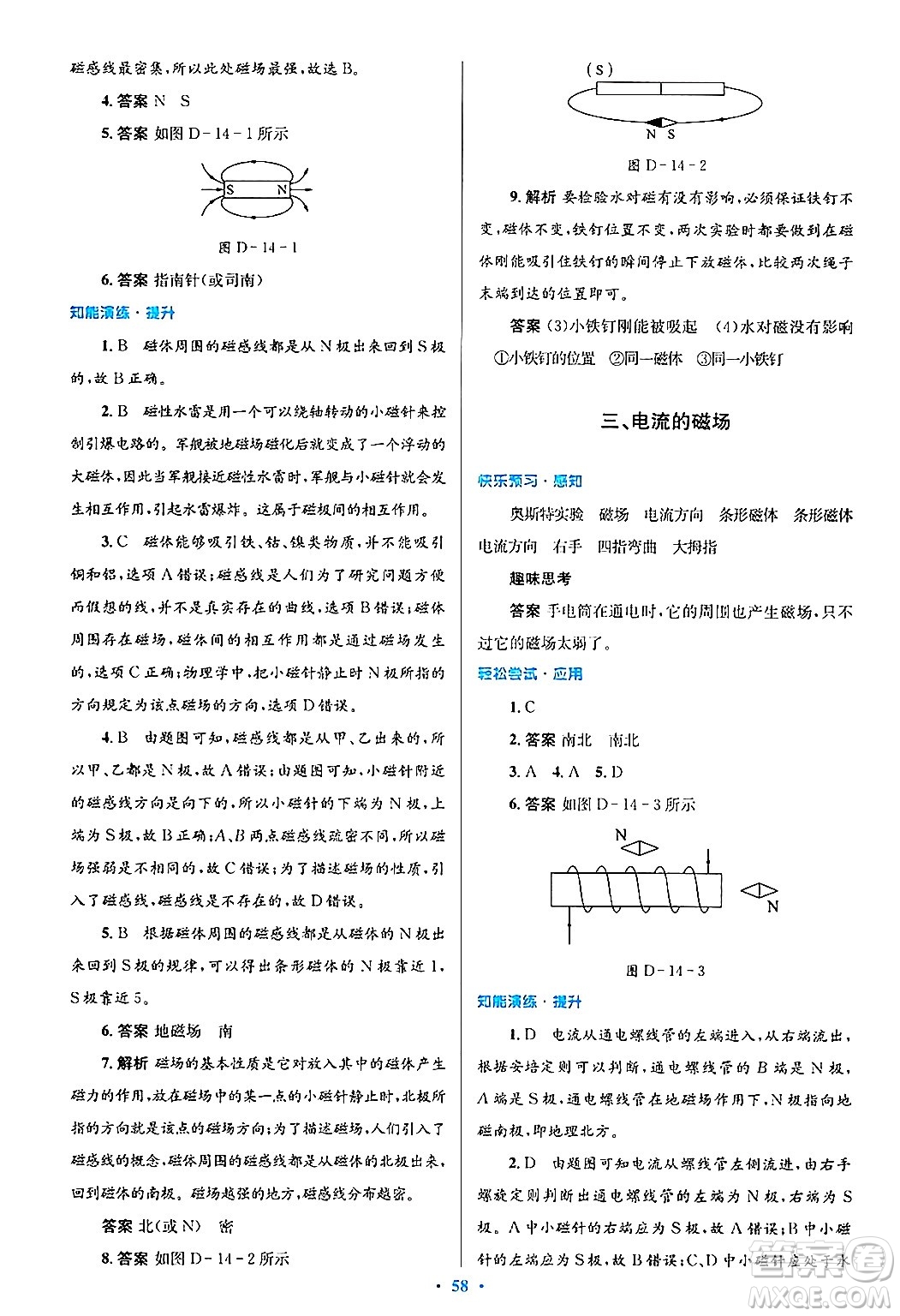 北京師范大學(xué)出版社2025年秋初中同步測(cè)控優(yōu)化設(shè)計(jì)九年級(jí)物理全一冊(cè)北師大版答案