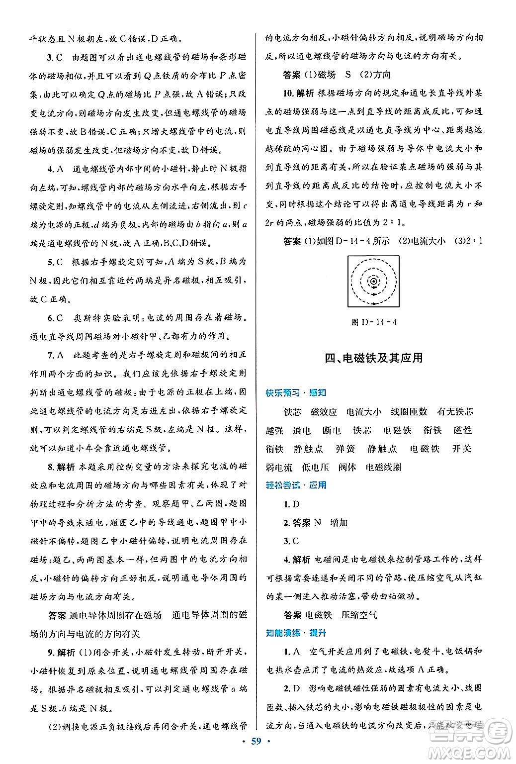 北京師范大學(xué)出版社2025年秋初中同步測(cè)控優(yōu)化設(shè)計(jì)九年級(jí)物理全一冊(cè)北師大版答案